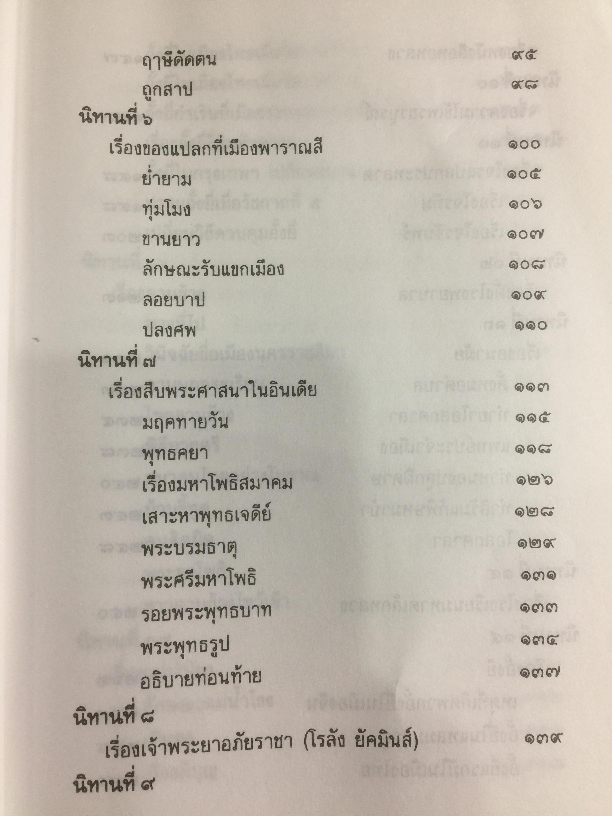นิทานโบราณคดี พระนิพนธ์สมเด็จพระเจ้าบรมวงศ์เธอ กรมพระยาดำรงราชานุภาพ 0 กก.