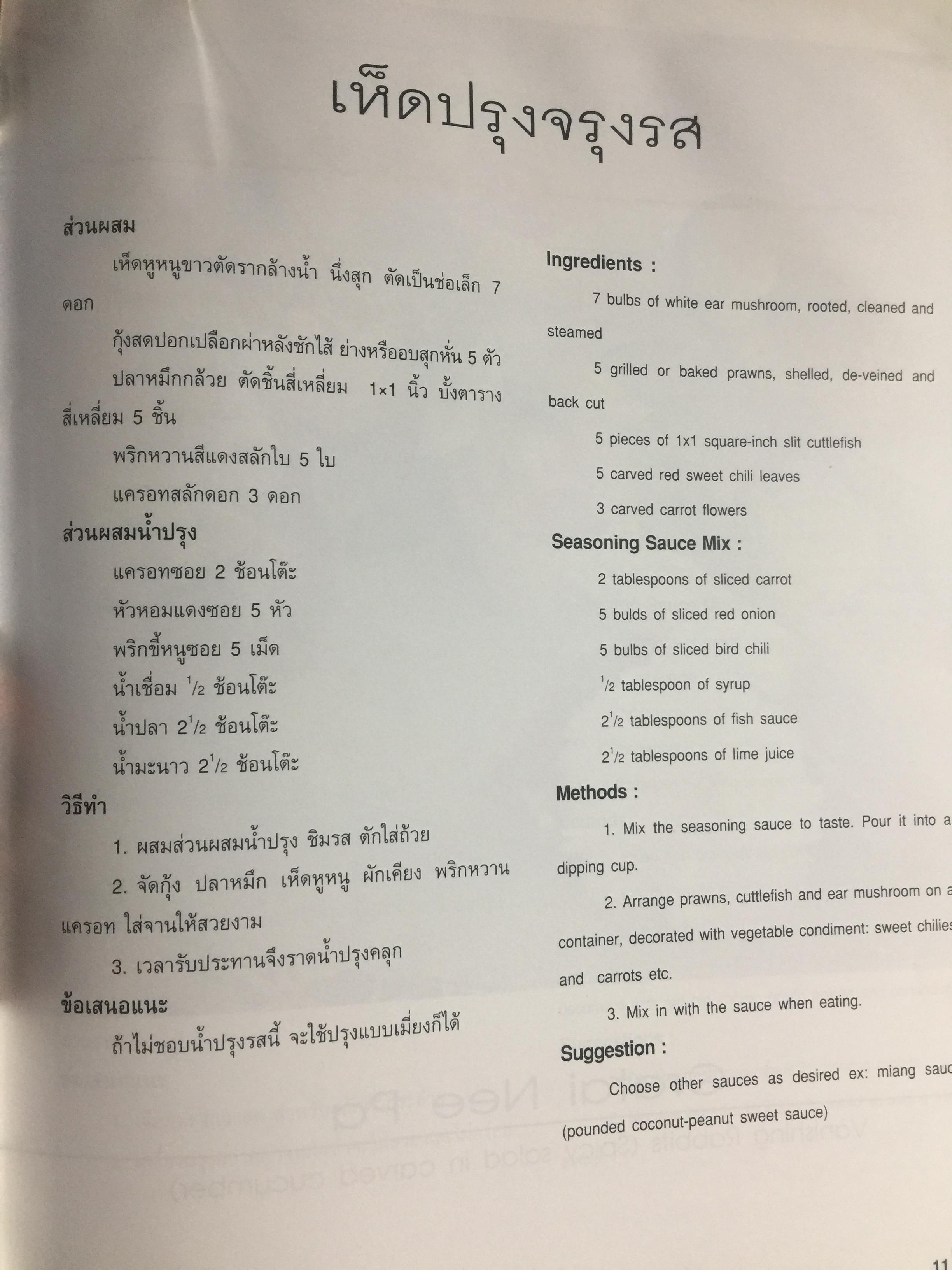100 เครื่องคาวหวาน. ONE HUNDRED MENUS OF THAI CUISINE. ผู้เขียน อาจารย์เพ็ญพรรณ สิทธิไตรย์ 0 กก.