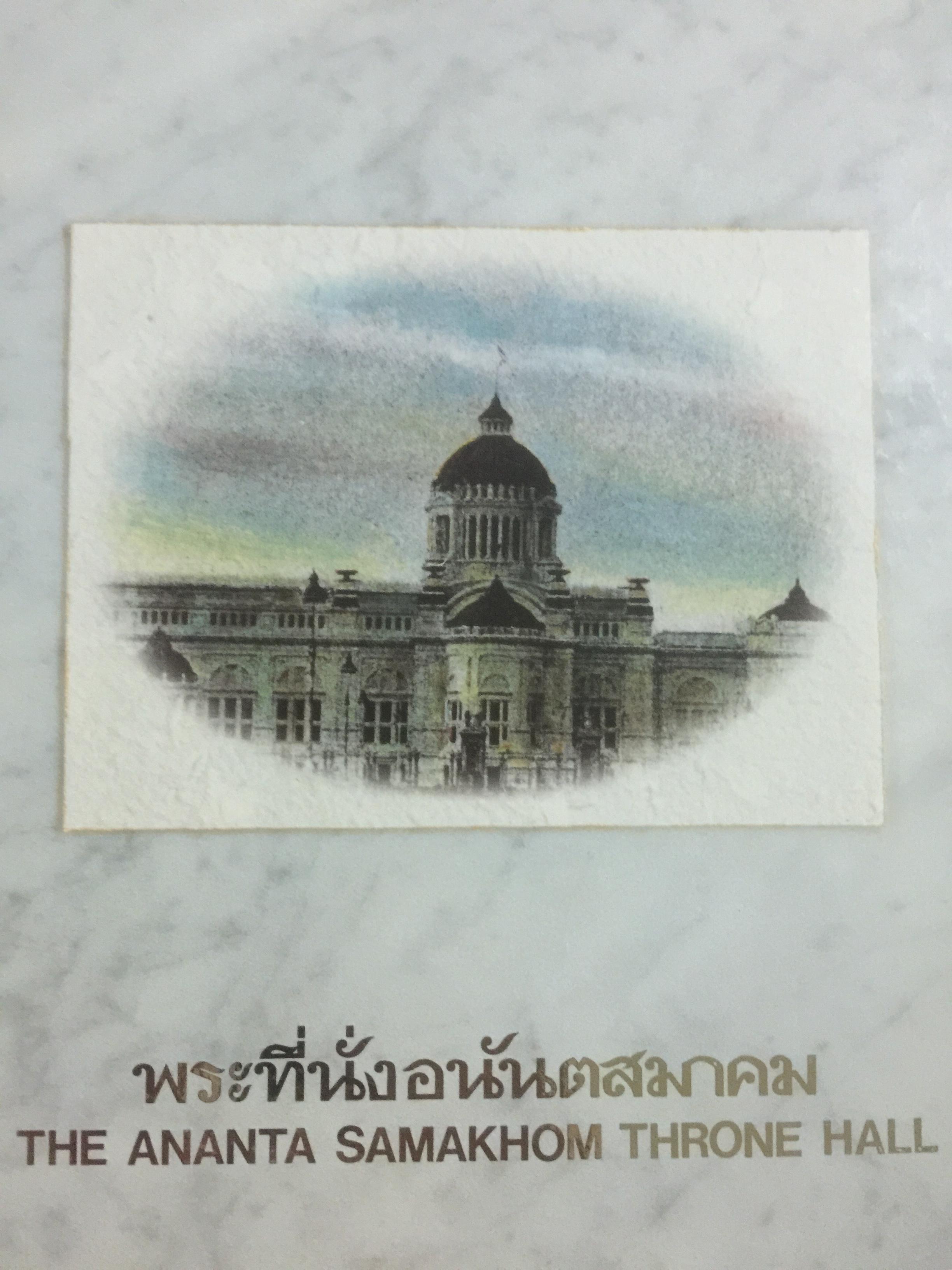 พระที่นั่งอนันตสมาคม THE ANANTA SAMAKHOM THRONE HALL 0 กก.