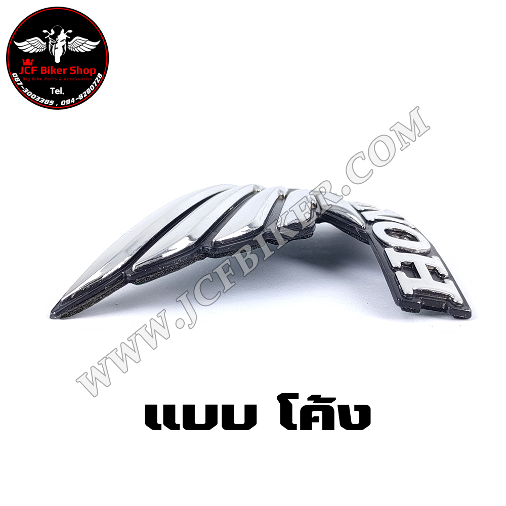 สติ๊กเกอร์ปีกนก HONDA ใหญ่งอ 10 cm.