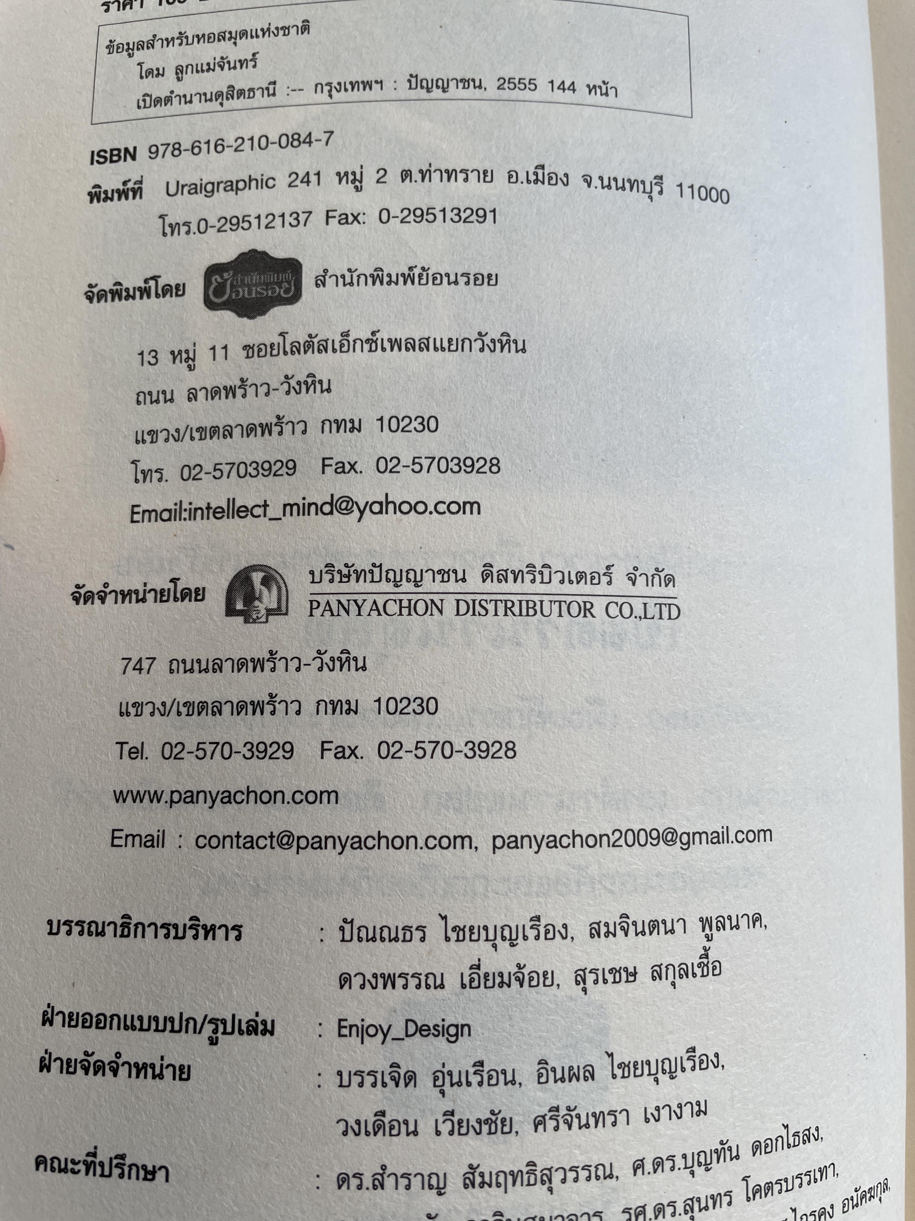 เปิดตำนาน ดุสิตธานี เมืองจำลอง…เมืองตุ๊กตา…เมืองประชาธิปไตย การเดินทรงเพื่อตามหา เรื่องราวและตำนานที่เร้นลับ เรื่องและภาพโดย โดม ลูกแม่จันทร์ 600 กรัม