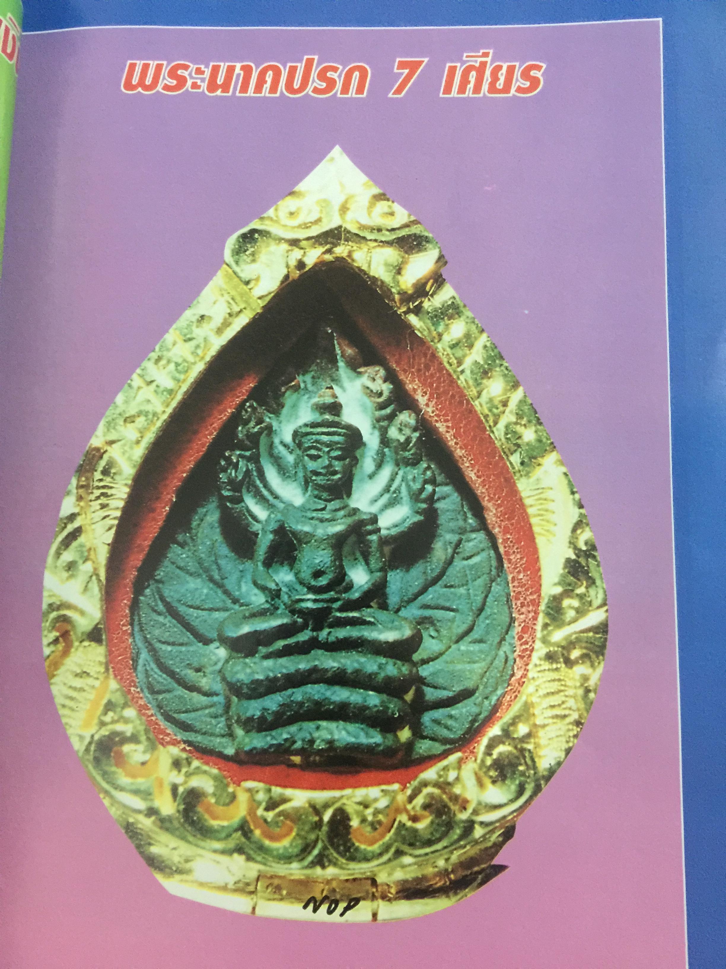 เจ้าคุณนรฯ อลังการพระเครื่อง. ฉบับสมบูรณ์. นพ ท่าพระจันทร์ ประกันคุณภาพ. 0 กก.