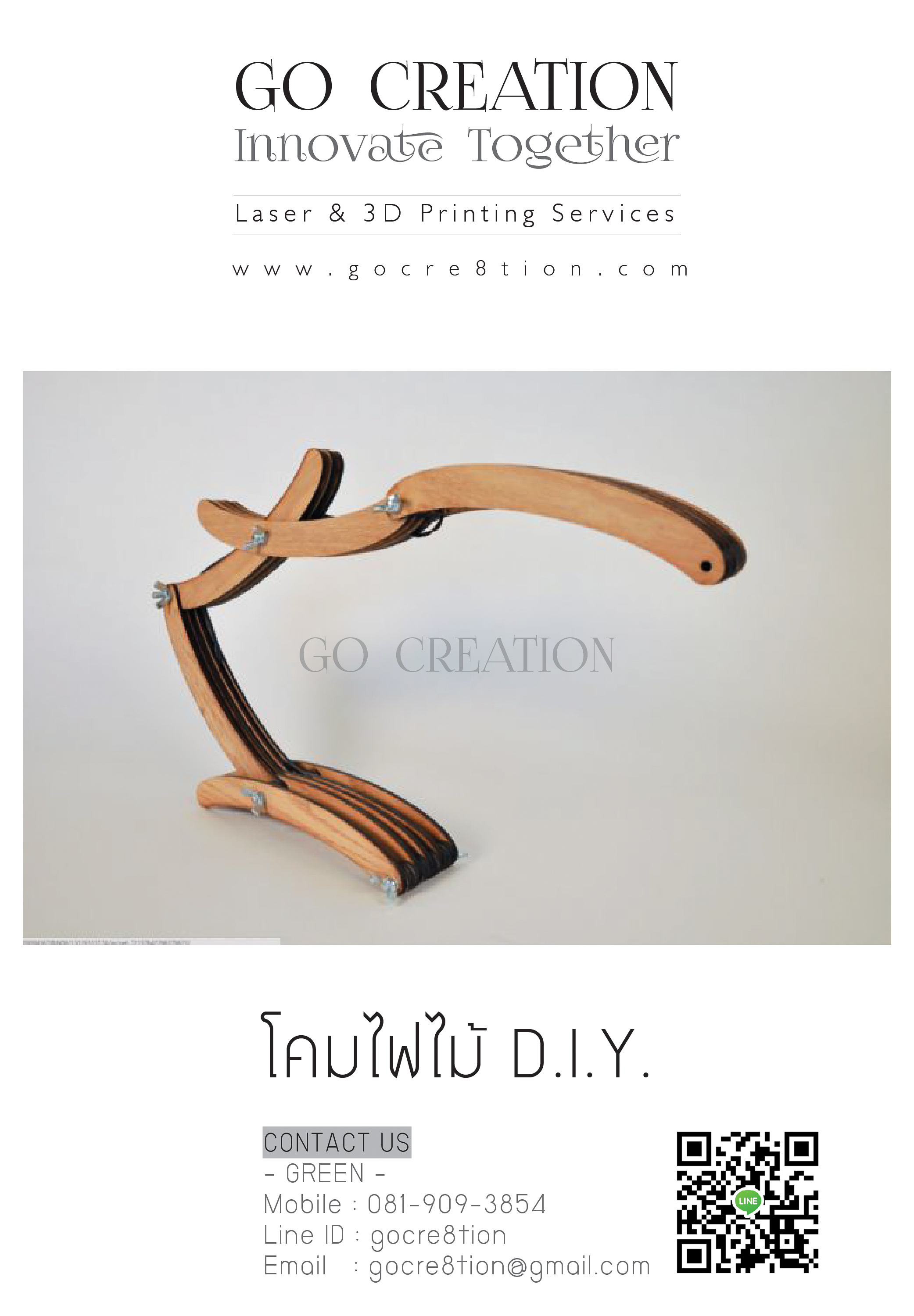 โคมไฟไม้ D.I.Y.