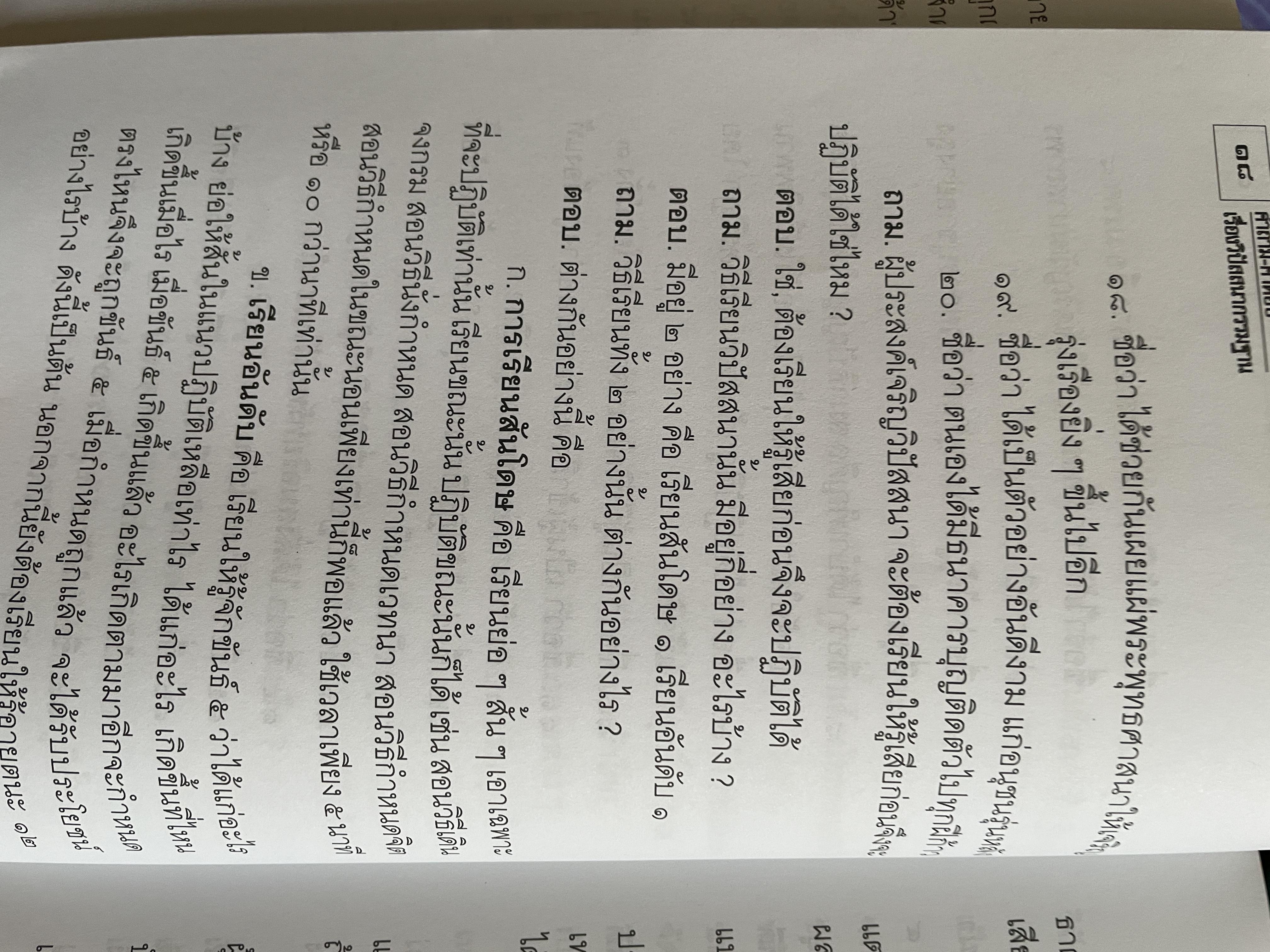 คำถาม-คำตอบ เรื่องวิปัสสนากรรมฐานะ รจนาโดย พระธรรมธีรราชมหามุนี(โชดก ญาณสิทฺธิ ป.ธ.9) 800 กรัม