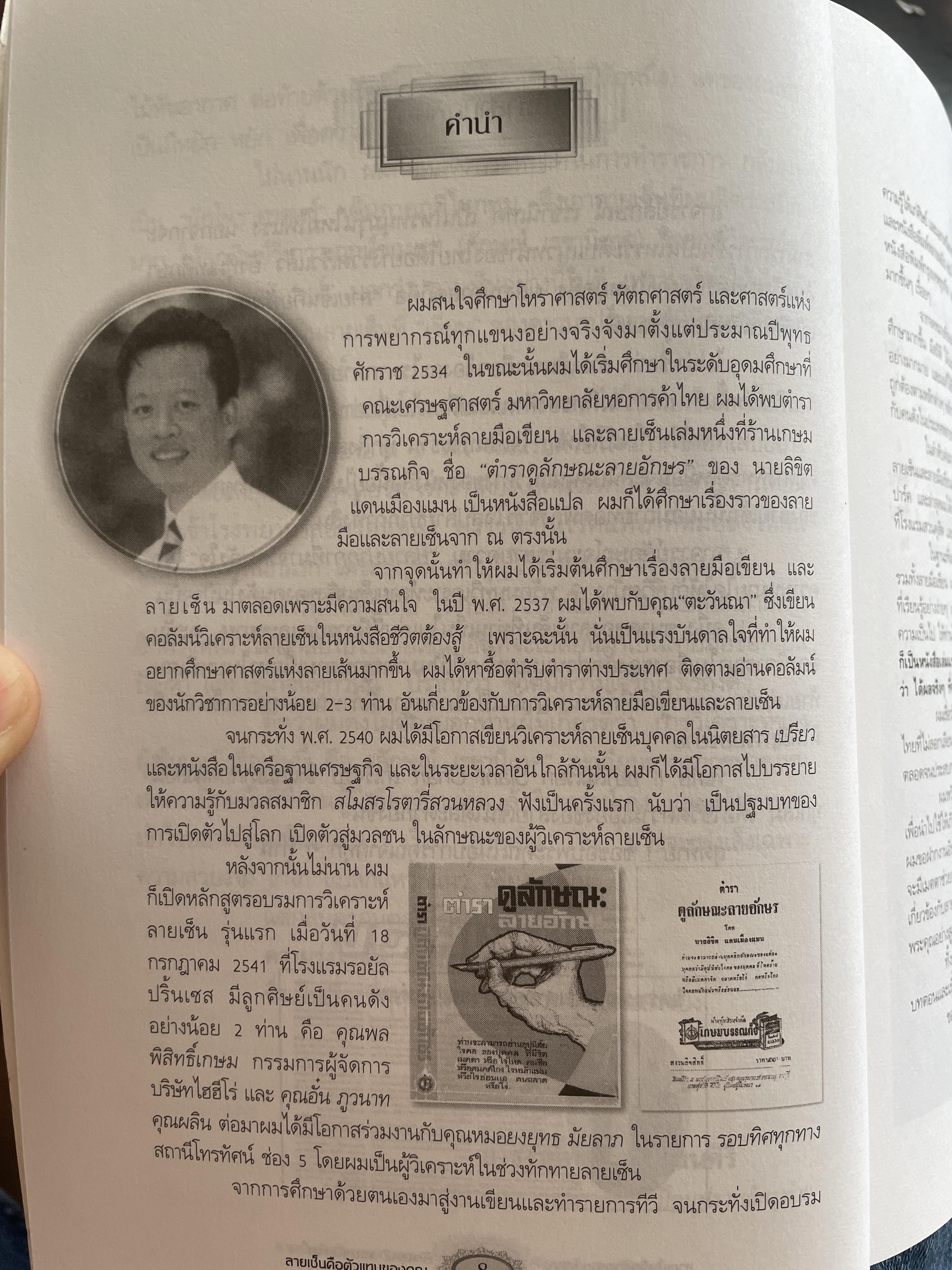 ลายเซ็นคือตัวแทนของคุณ ผู้เขียน ลักษณ์ เรขานิเทศ 800 กรัม