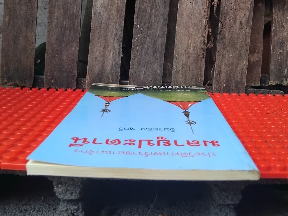 ประวัติศาสตร์ราชอาณาจักรมลายูปะตานี โดย อิบรอฮิม ชุกรี หนังสือมือ1