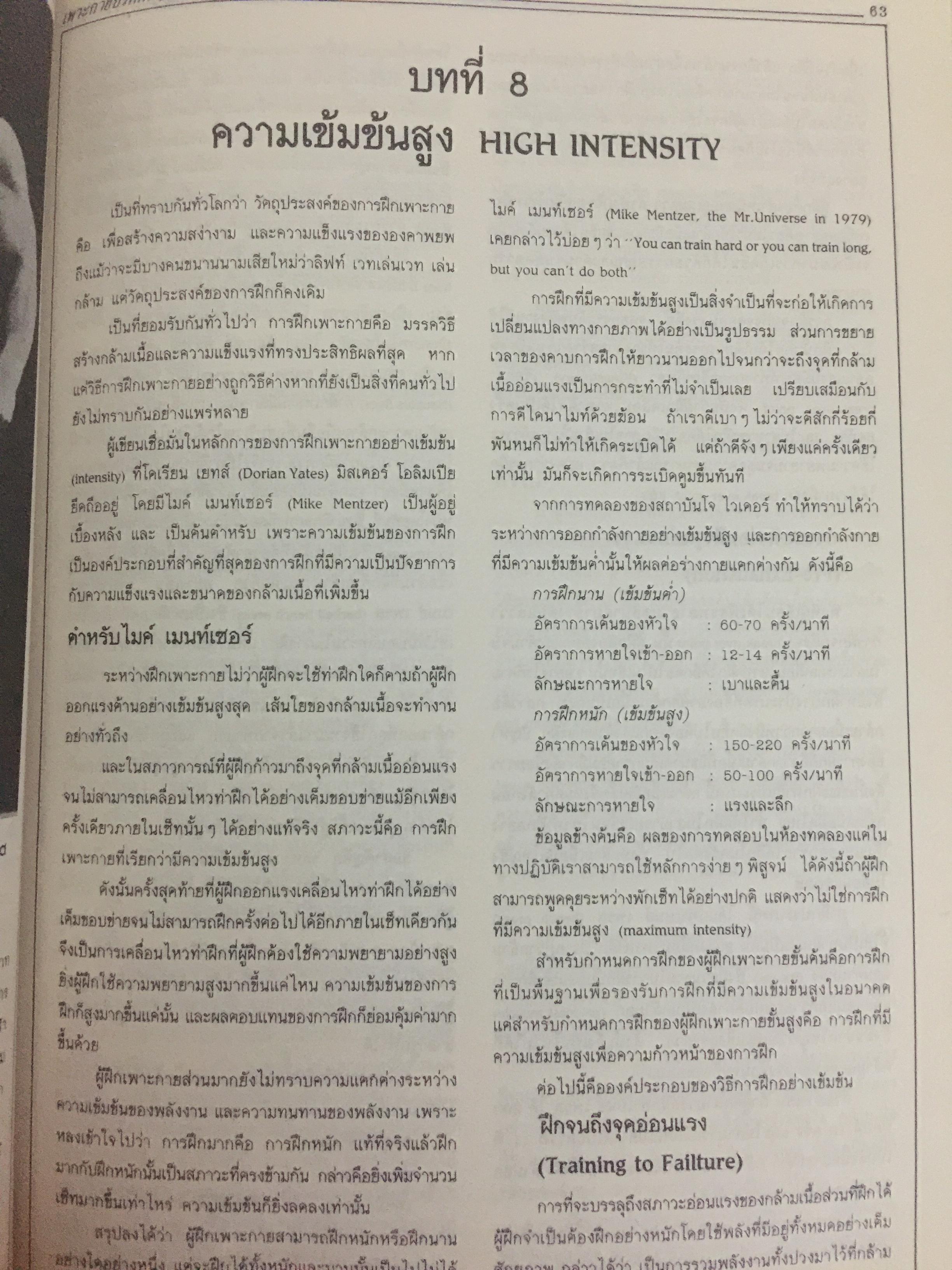 เพาะกายปริทัศน์. General View of Bodybuilding. in Iron ผู้เขียน นพคุณ วันแต่ง. 0 กก.