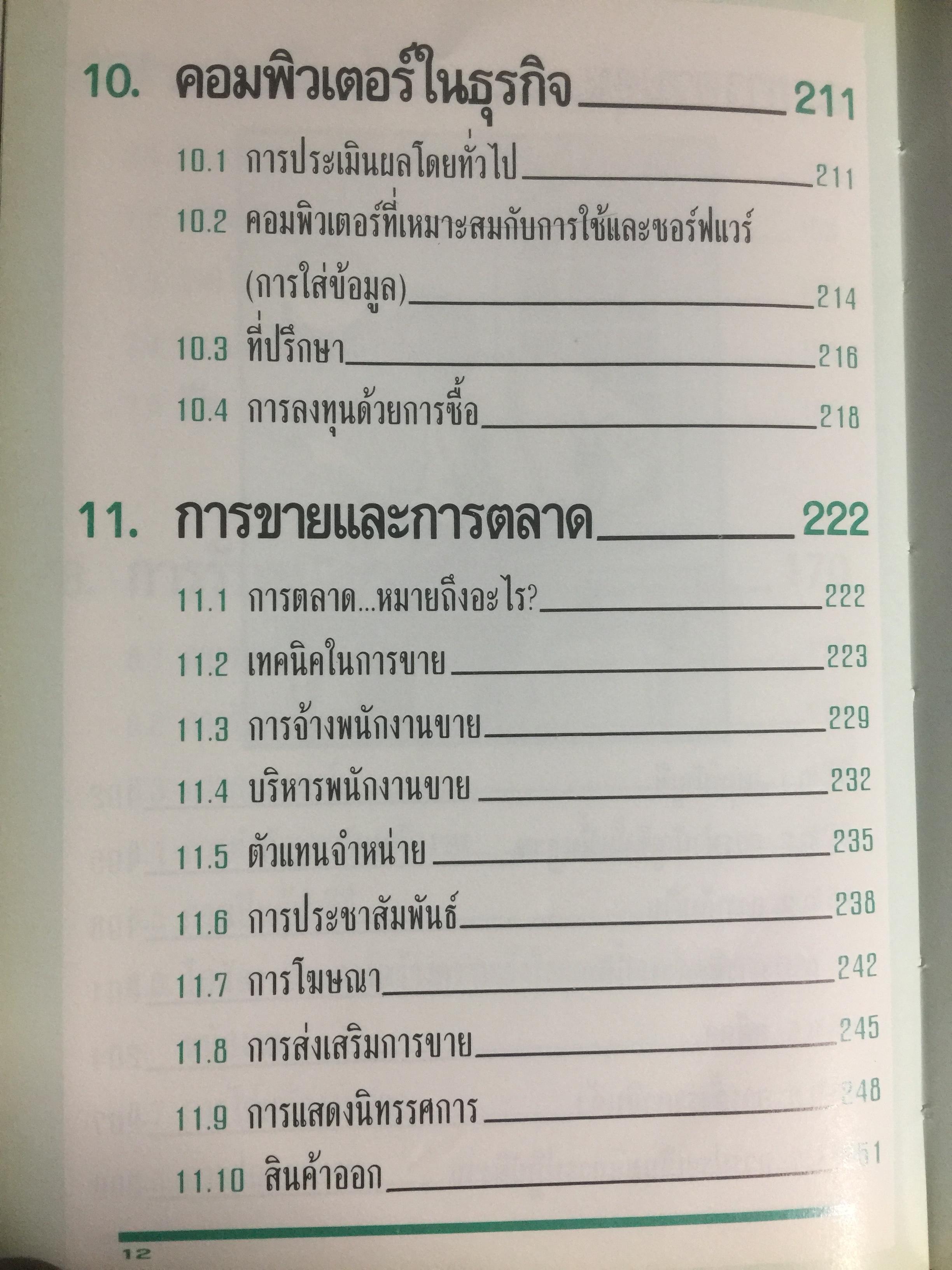 คู่มือทองของนักธุรกิจ. YOUR BUSINESS HANDBOOK สำหรับเจ้าของกิจการ บอส ผู้จัดการ และทุกท่านที่อยากจะมีกิจการของตัวเองที่ประสบความสำเร็จ หนังสือเล่มนี้เป็นหนังสือที่ยอดเยี่ยมที่สุดเล่มหนึ่งในประเทศไทย. 5 กก.