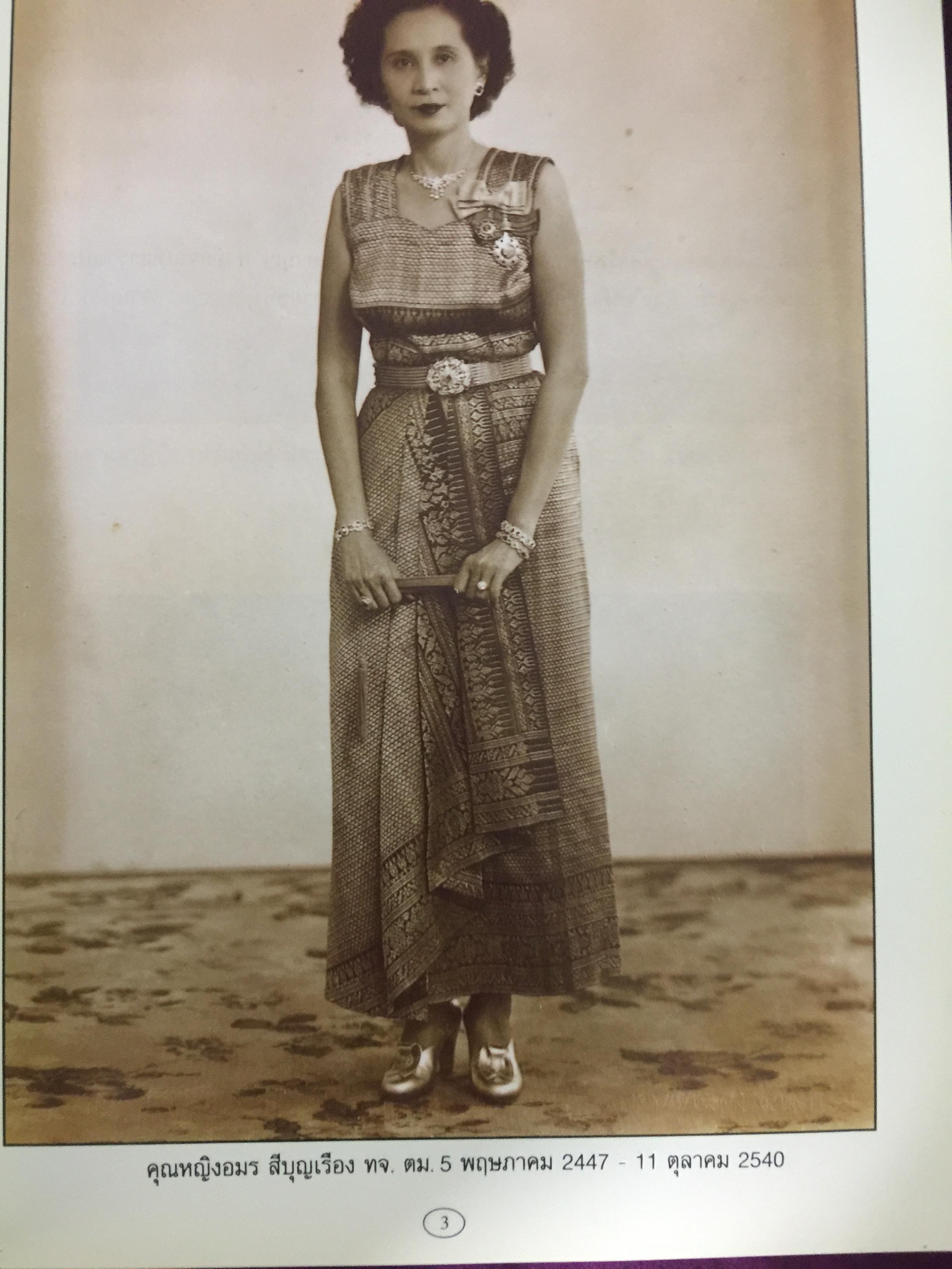 หนังสือที่ระลึกงานพระราชทานเพลิงศพ คุณหญิงอมร สีบุญเรือง ธันวาคม ปี 2540 0 กก.