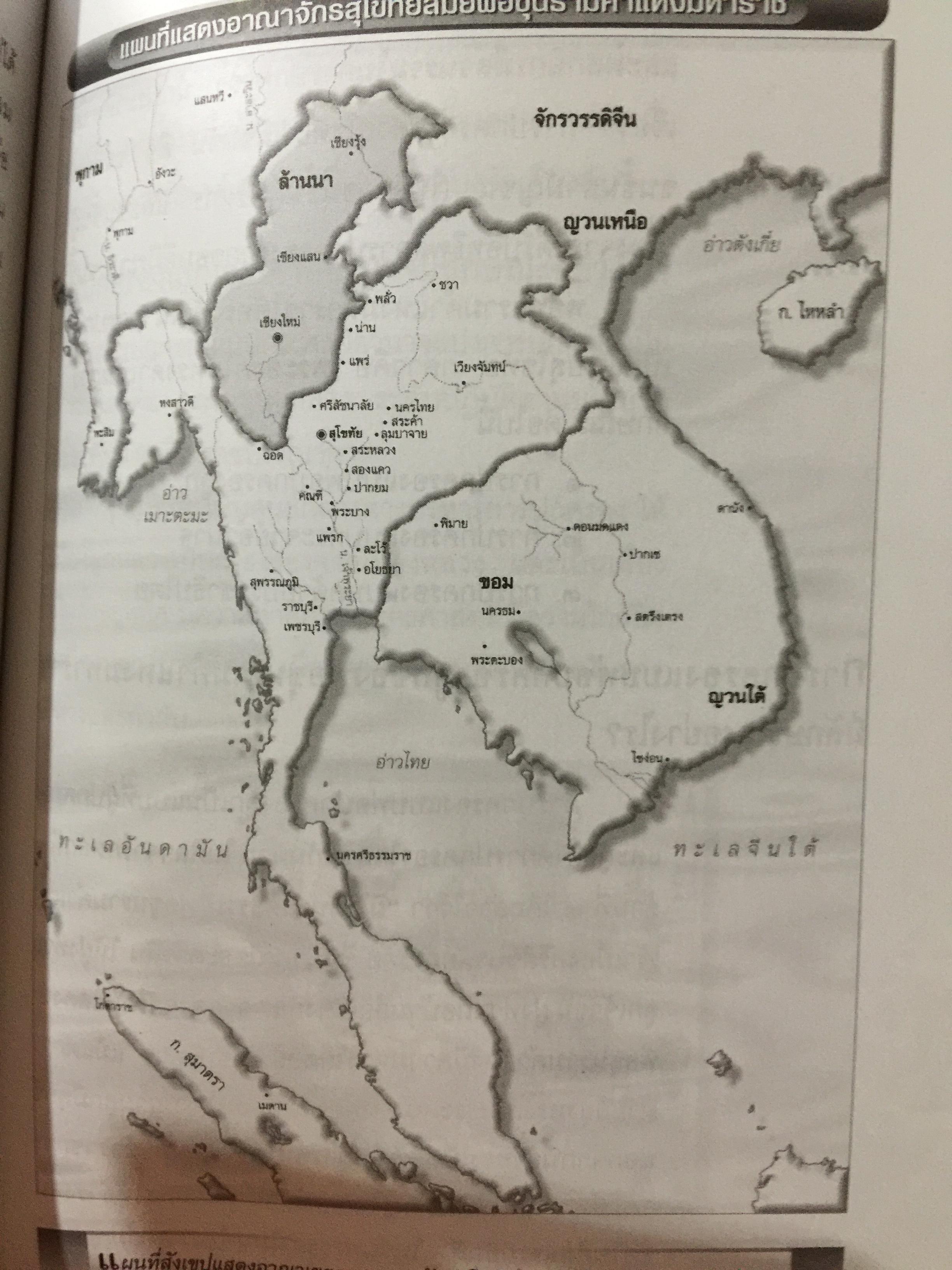 เปิดโลกประวัติศาสตร์สุโขทัย-อยุธยา-ธนบุรี เล่ม 1-2 รวม 2 เล่ม. หนังสือเสริมการเรียนรู้ชุด เปิดโลกประวัติศาสตร์. ผู้เขียน สุทธิ ภิบาลแทน 2 กก.