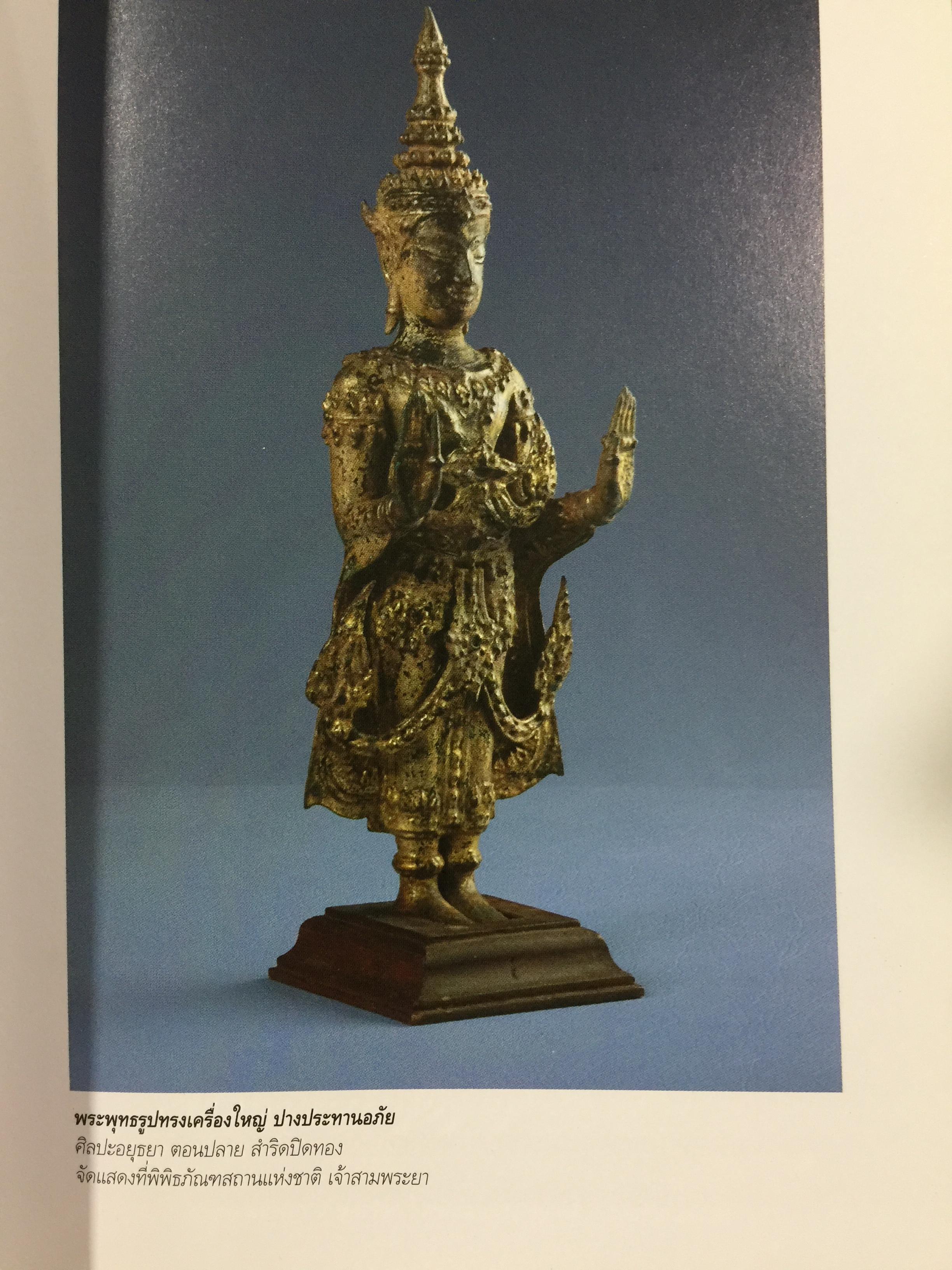 นำชม พิพิธภัณฑ์สถานแห่งชาติ เจ้าสามพระยา จัดทำโดย กรมศิลปากร. 0 กก.