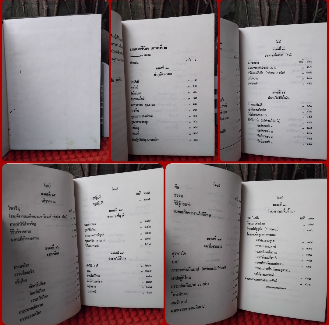มงคลชีวิต ของ พ.อ.ปิ่น มุทุกันต์ หนังสือชุด 3 เล่ม สรุปหลักมงคล 38 ประการ เป็นแนวทางในการดำเนินชีวิตที่ดี