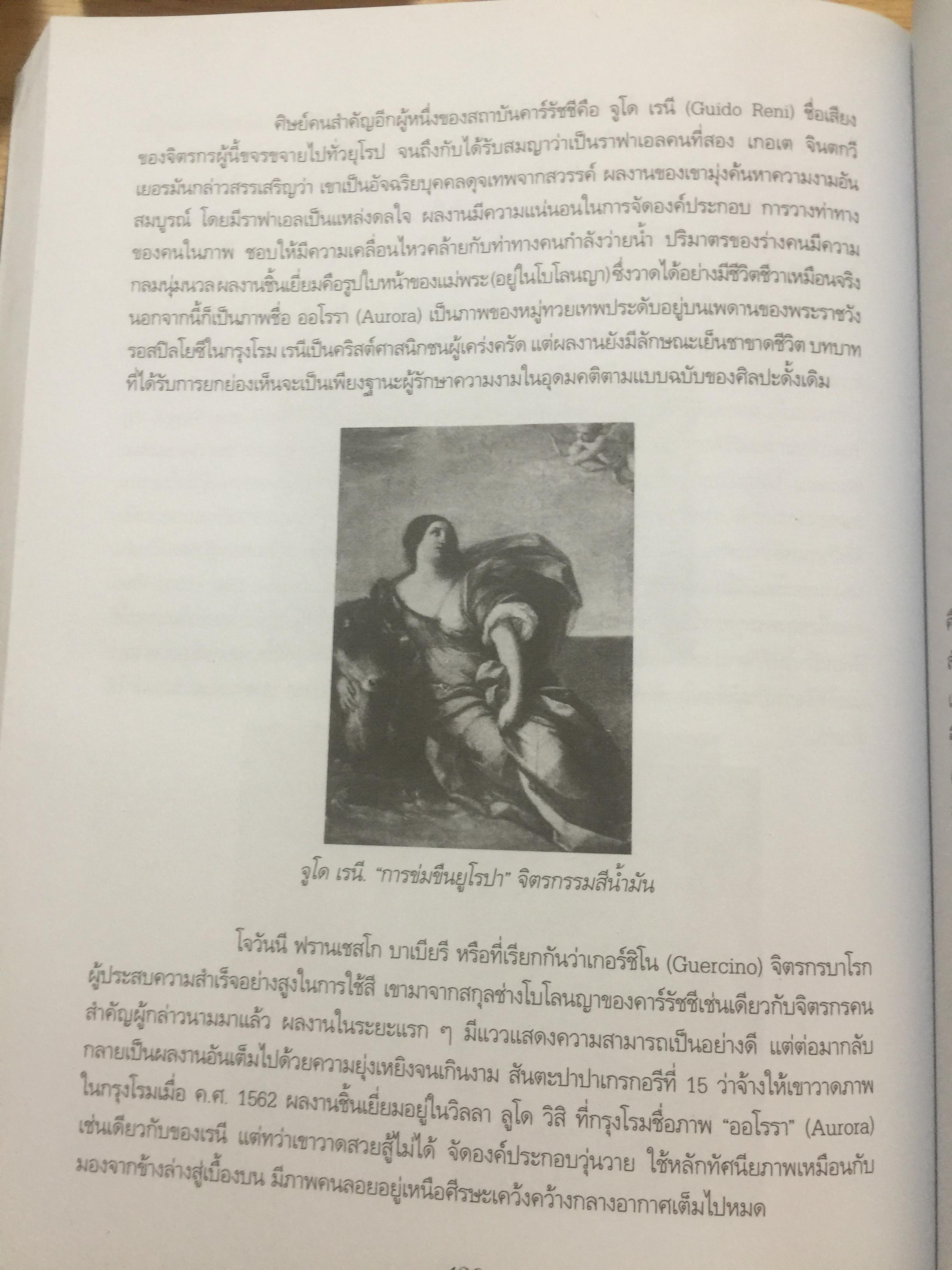 ประวัติศาสตร์ ศิลปะตะวันตก 2 ศิลปะตะวันตกยุคกลาง The Middle Age. or. MEdieval. ART ผู้เขียน กำจร สุนพงษ์ศรี สำนักพิมพ์แห่งจุฬาลงกรณ์มหาวิทยาลัย 5,500 กรัม