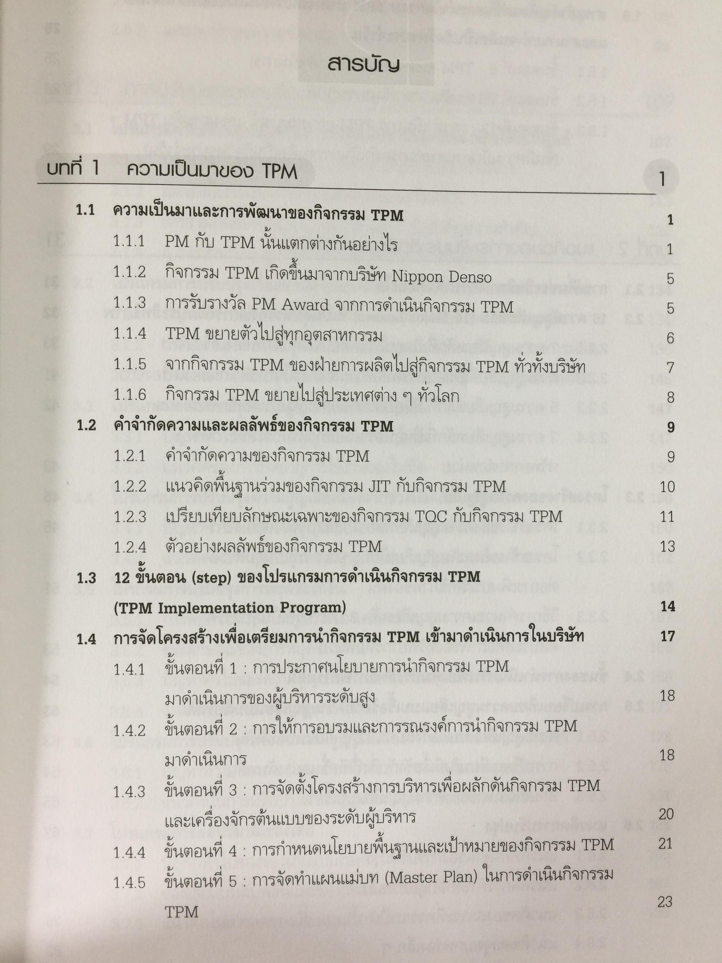 การดำเนินกิจกรรม TPM เพื่อการปฏิรูปการผลิต สำนักพิมพ์ ส.ส.ก. 3 กก.