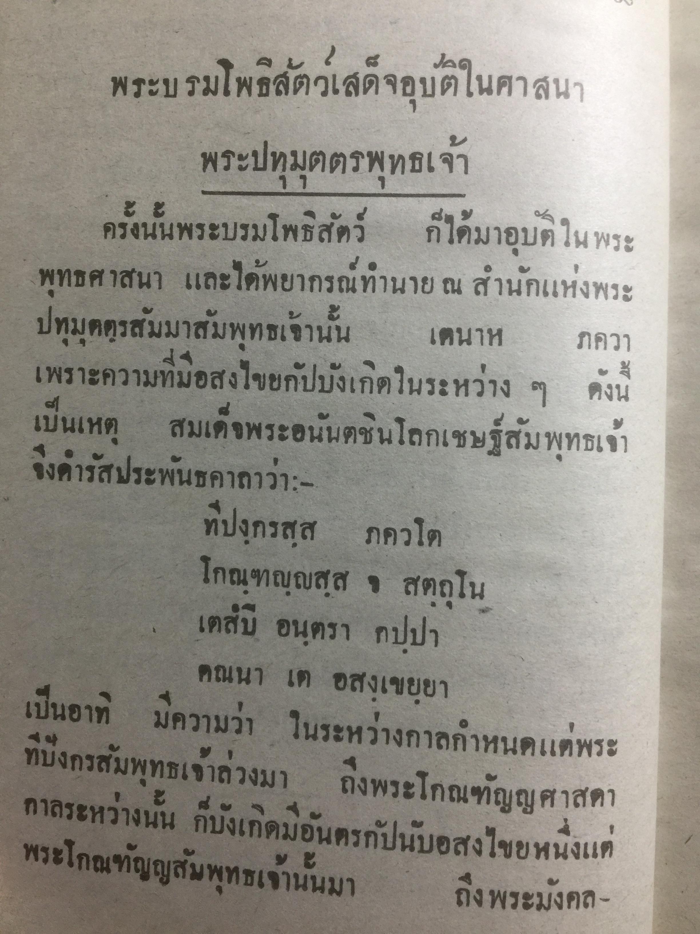 พระสัมภารวิบาก ผู้เขียน พระธรรมมหาวีรานุวัตร เหมาะแก่นักศึกษาพุทธศาสนา พหูสูตร นักเทศน์ นักธรรมและนักปฎิบัติทั่วไป 2 กก.