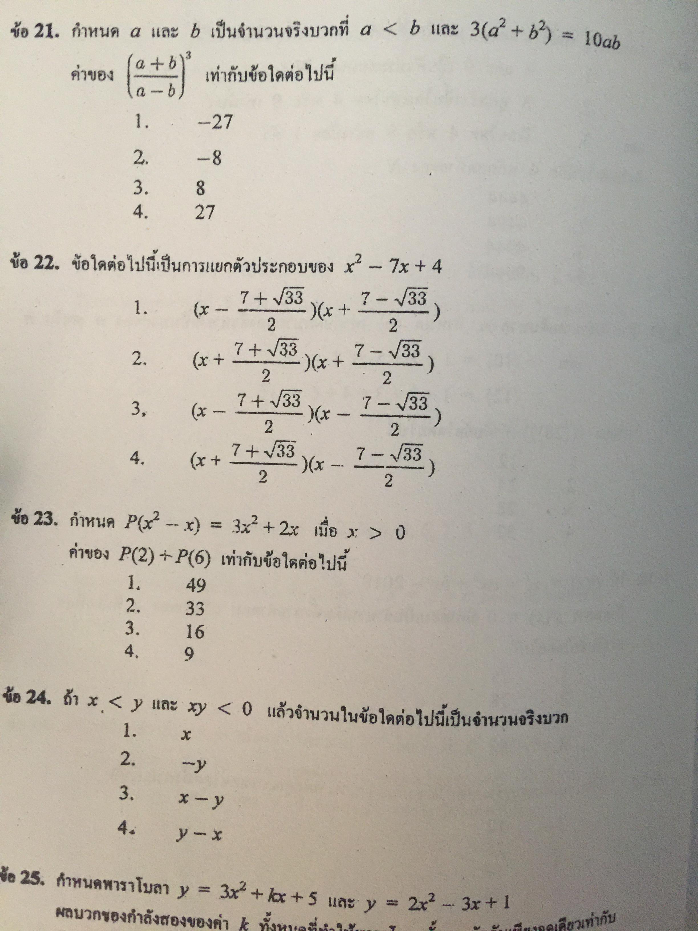 รวมข้อสอบเพชรยอดมงกุฎ ปี 2553. พร้อมเฉลย. ระดับมัธยมศึกษา ม.1-ม.6. 0 กก.