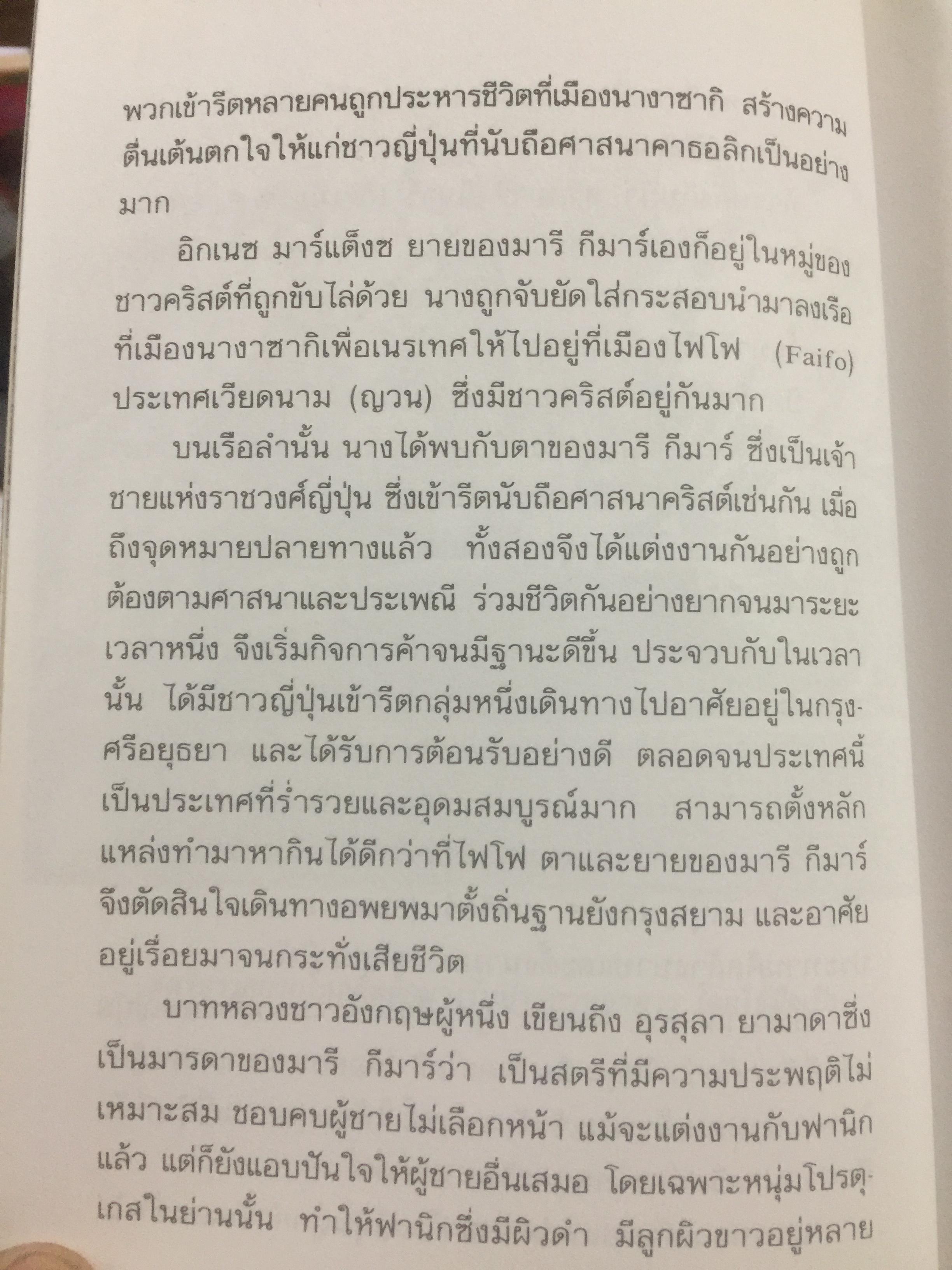 ท้าวทองกีบม้า. ราชินีขนมไทย และบุคคลสำคัญในประวัติศาสตร์อยุธยา 200 กรัม