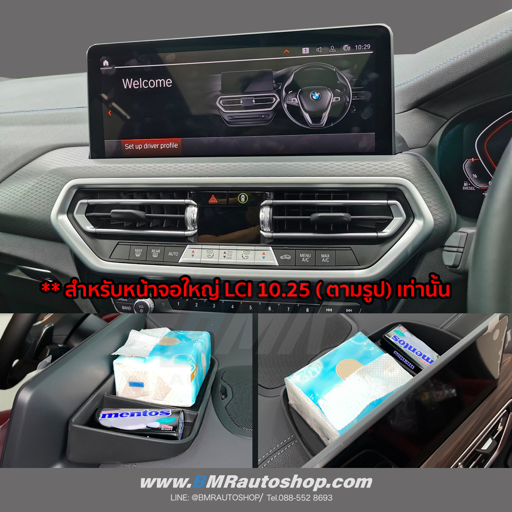 ถาดวางของหลังจอ BMW X3 G01 LCI* รุ่น IN203