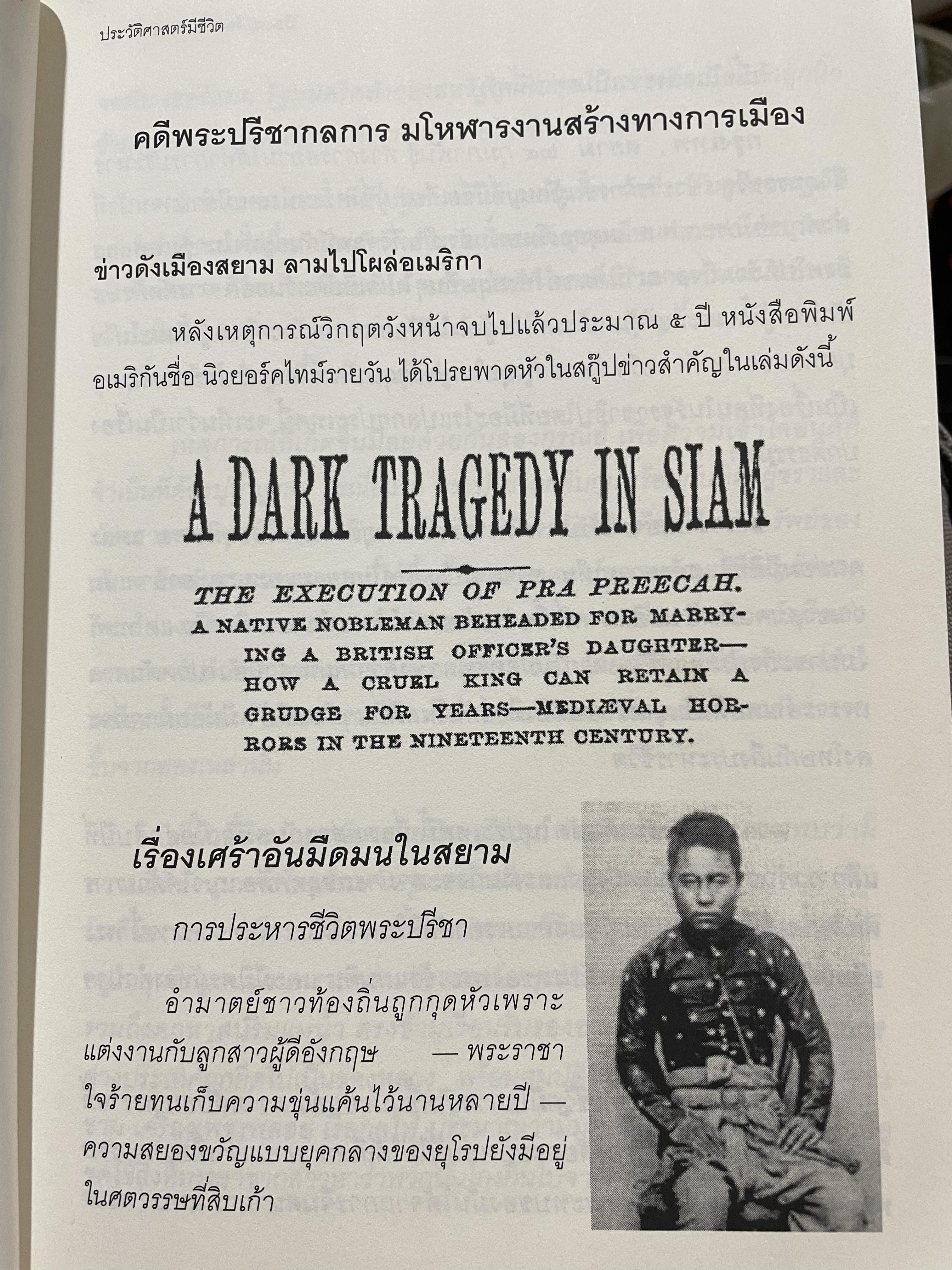เรื่องระเคืองเบื้องพระบาท ร.5 คดีพระปรีชากลการ มโหฬารงานสร้างทางการเมือง พระองค์เจ้าปฤษฎางค์พระประวัติที่ทรงเผยไม่ตลอด รวมเล่มบันเทิงสารคดีเขียนโดย หม่อมหลวงชัยนินิต 1 กก.