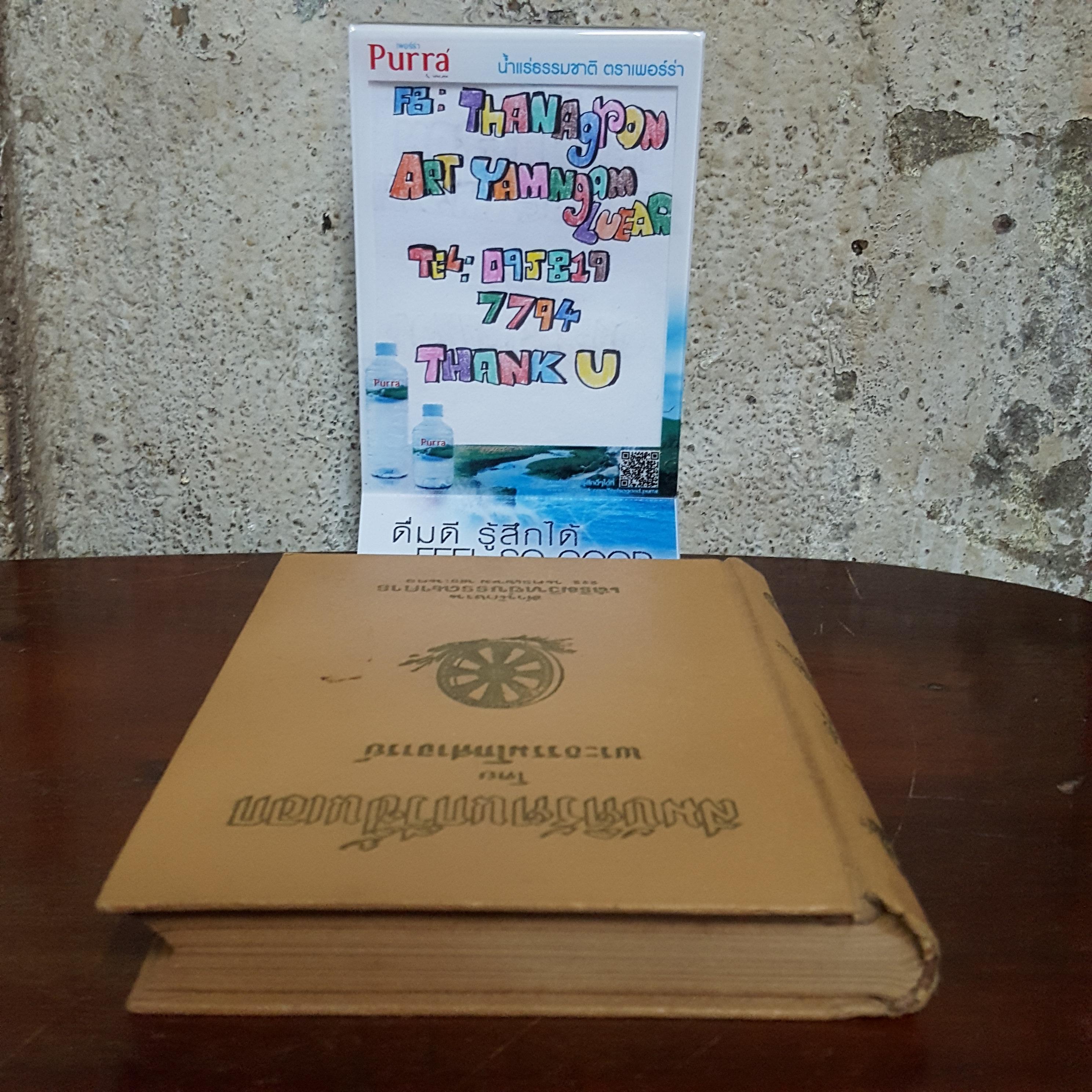 สมบัติรัตนกวีชิ้นเอก