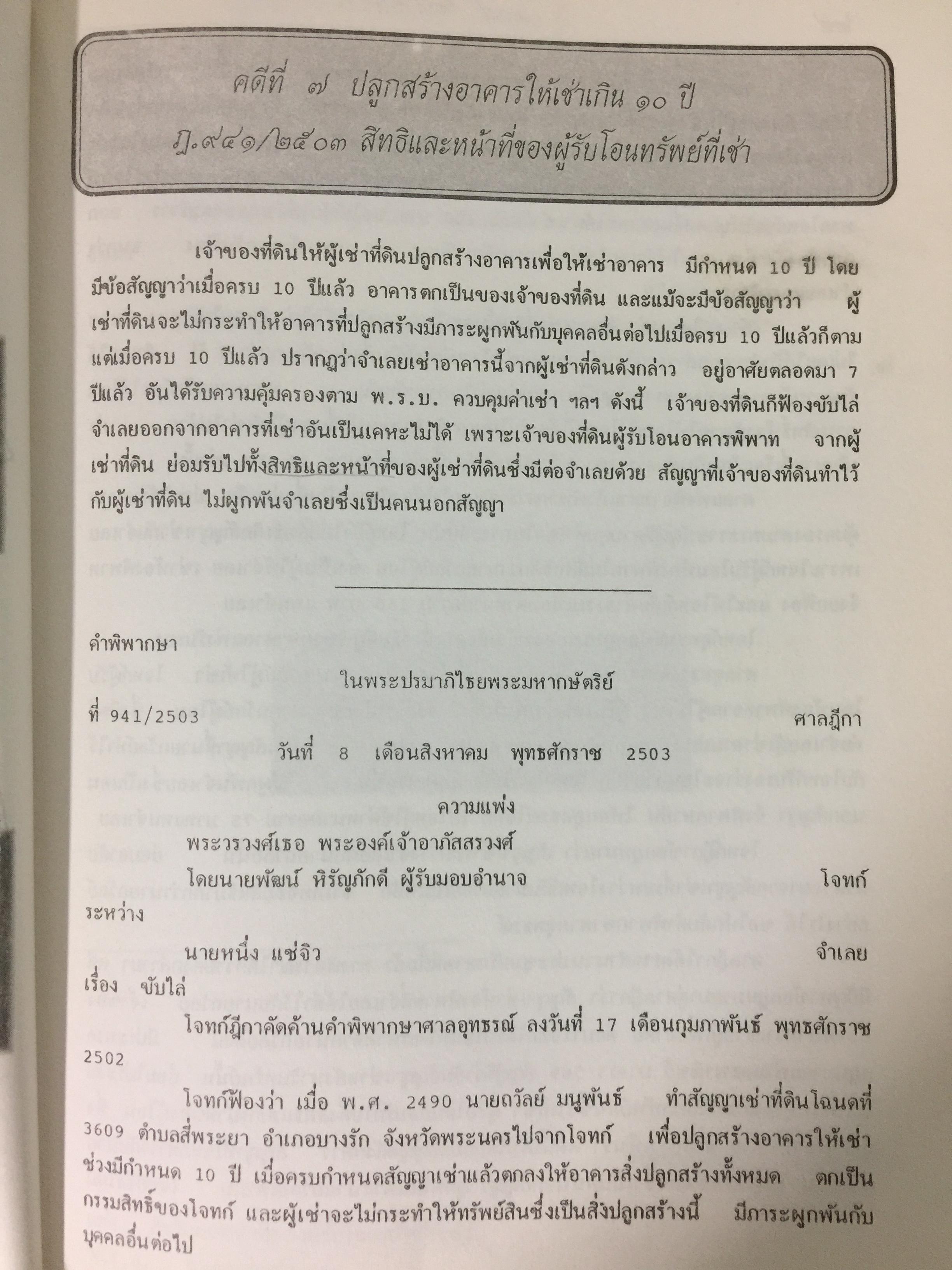 108 คดีก่อสร้าง โดย สำนักพิมพ์ สูตรไพศาล 0 กก.