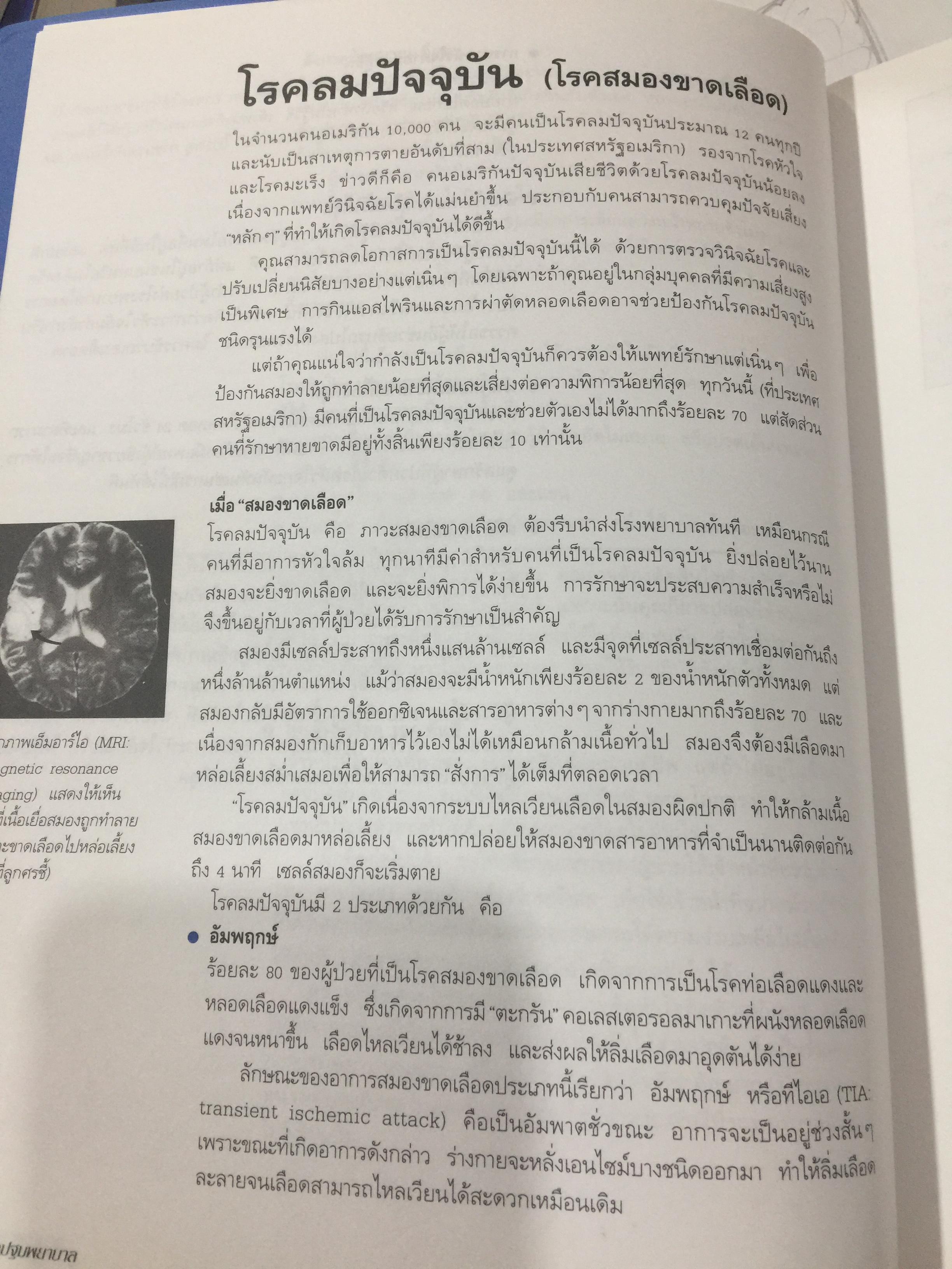 คู่มือ ปฐมพยาบาล Guide to Self-CARE. คำตอบสำหรับทุกปัญหา กับสารพัดโรคในยุคปัจจุบัน. โดย มาโยคลินิก 0 กก.