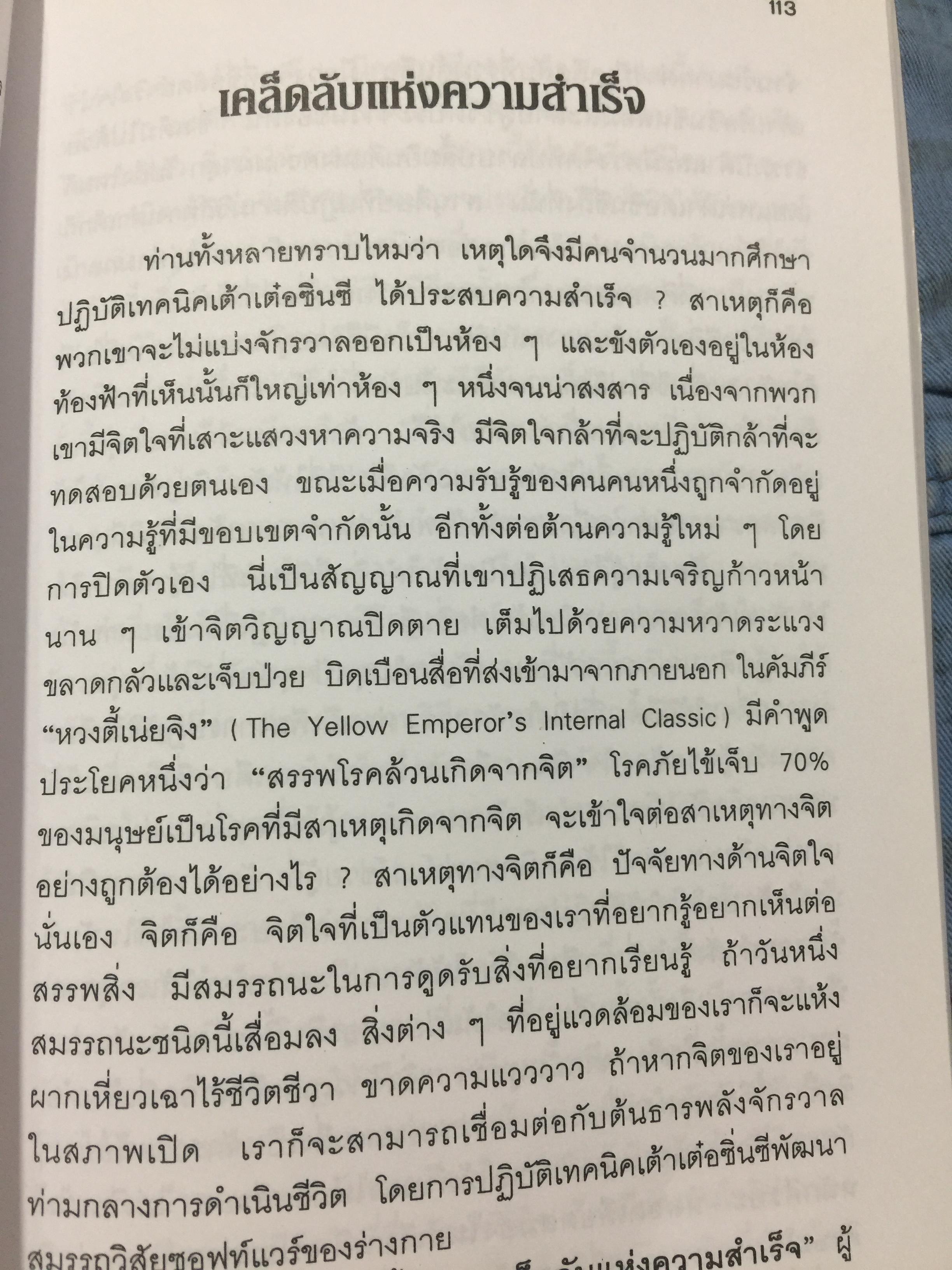 เต๋าธรรมชาติสร้างสรรค์. จิตสื่อจิตอันอัศจรรย์. โดย อาจารย์จ้าวเมี่ยวกว่อ แปลและเรียบเรียงโดย กลิ่นสุคนธ์ อริยฉัตรกุล 0 กก.