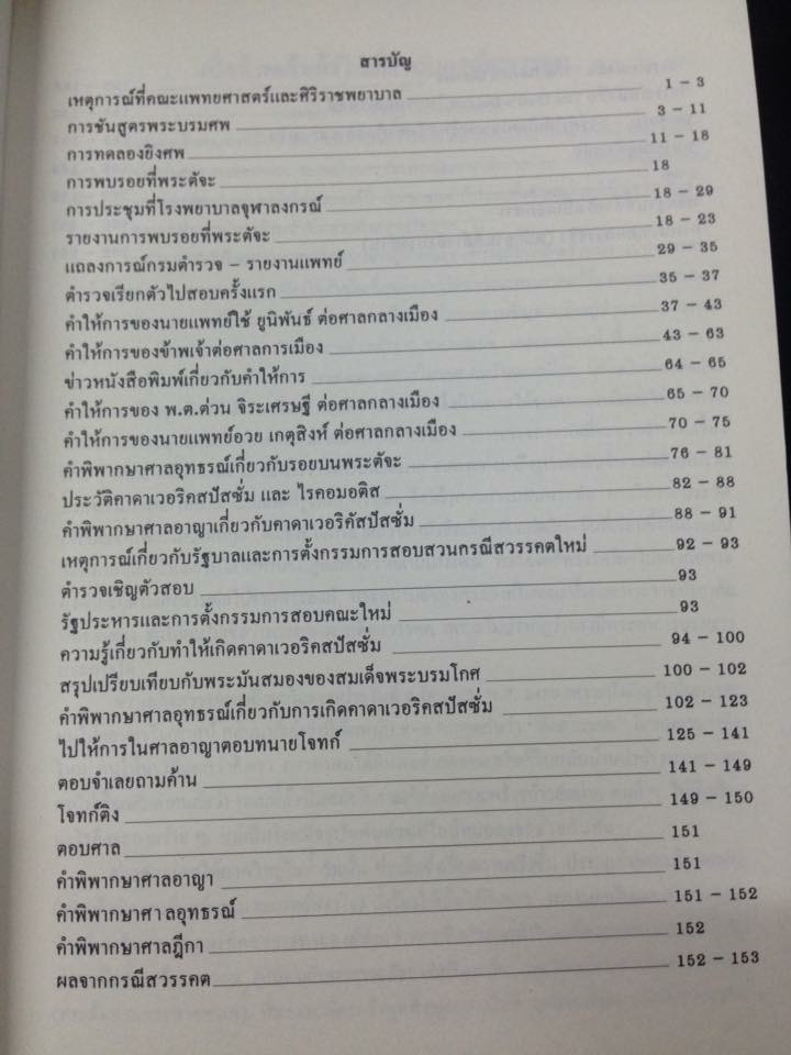 เมื่อข้าพเจ้าเข้าไปเกี่ยวข้องกับกรณีสวรรคต