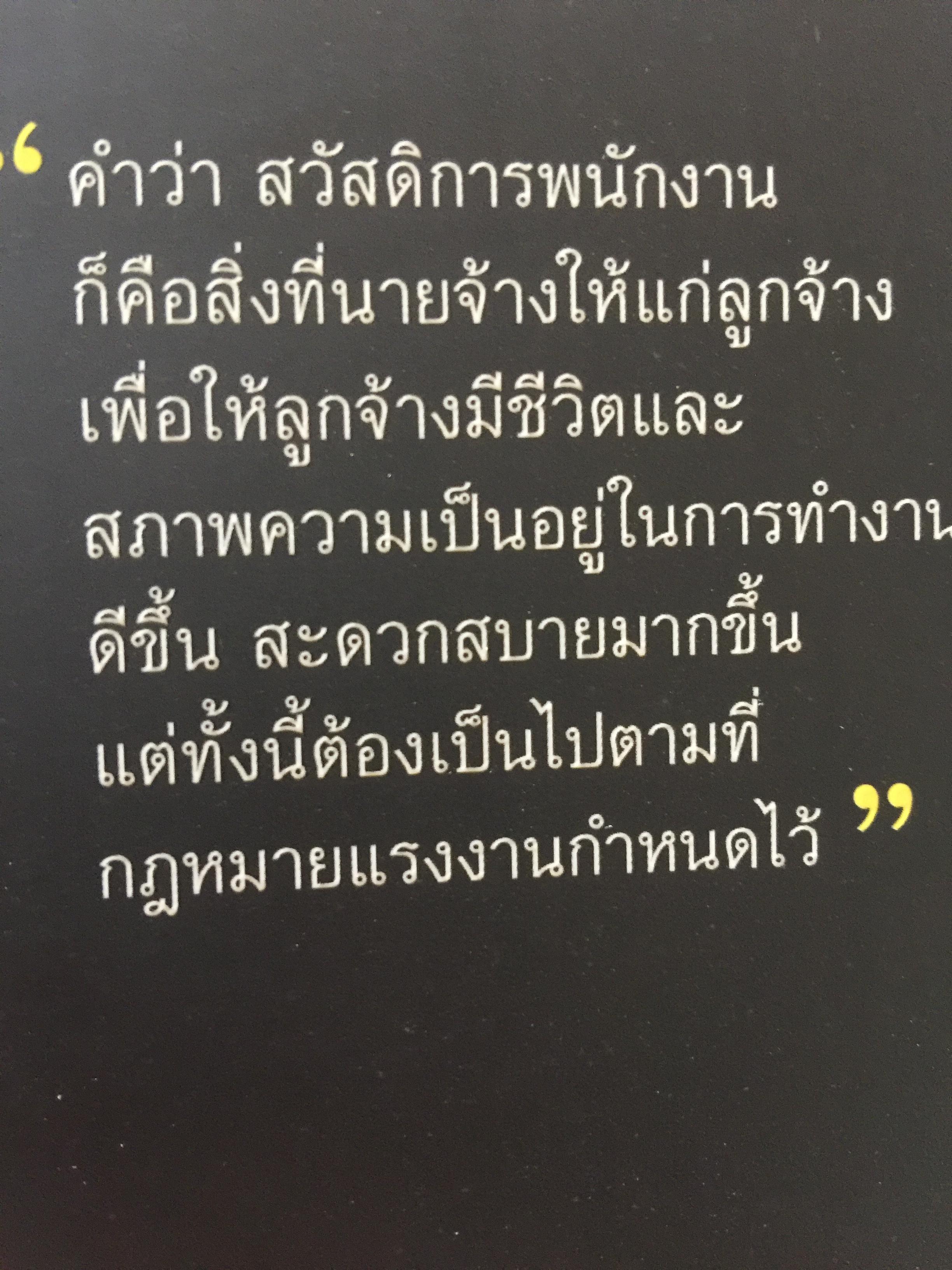60 กลยุทธ์การวางแผนภาษี สวัสดิการพนักงาน. WELFARE TAX PLANNING STRATEGIES 0 กก.