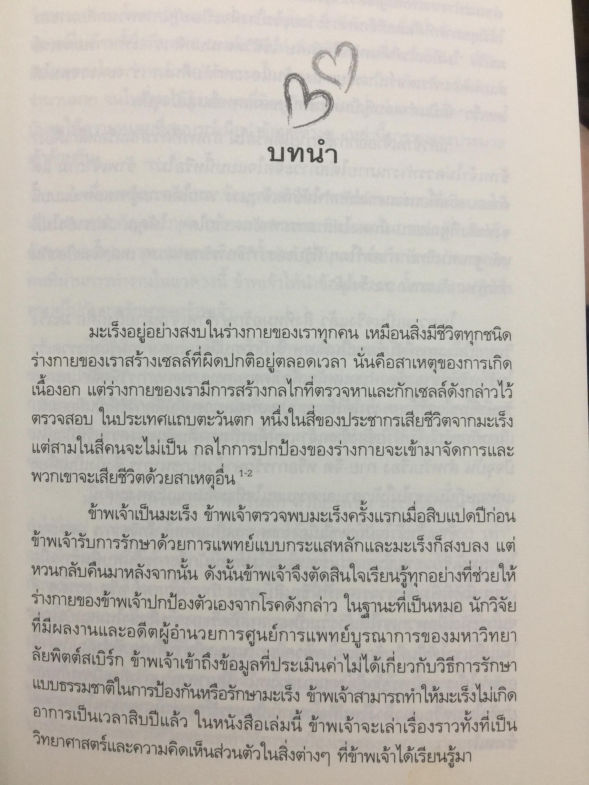 ทางเลือกใหม่ ในการเยียวยามะเร็ง ANTI CANCER. A. NEW WAY OF. LIFE. ผู้เขียน ดร.นพ.เกวิด เซอร์แวน ชไรเบอร์. 0 กก.