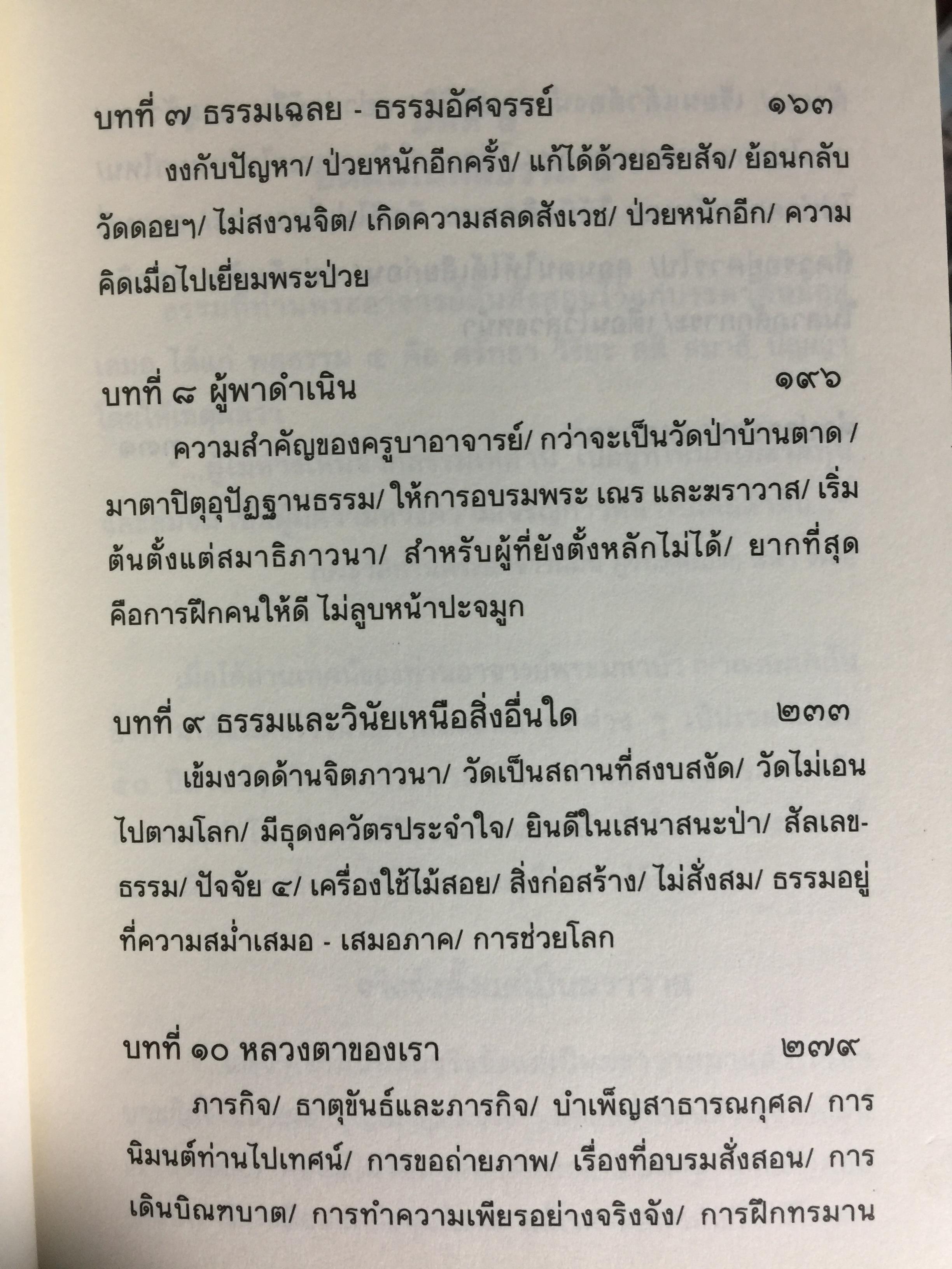 หลักของใจ. ท่านอาจารย์พระมหาบัว ญาณสัมปันโน. 0 กก.