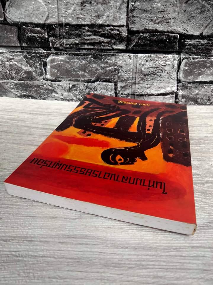 ในท่ามกลางอารยธรรมผุกร่อน