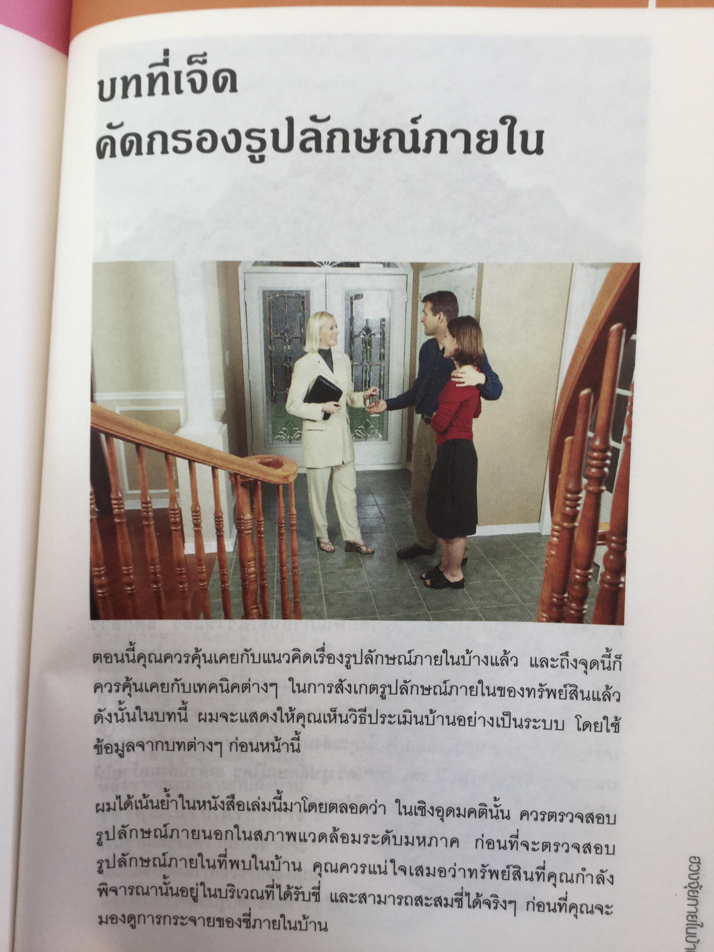 ฮวงจุ้ย ภายในบ้าน เป็นคู่มือฮวงจุ้ยภายในบ้านฉบับสมบูรณ์ Feng Shui Homebuyers-Interior. ผู้เขียน Joey Yap ผู้แปล อำนวยชัย ปฎิพัทธ์เผ่าพงศ์ 0 กก.