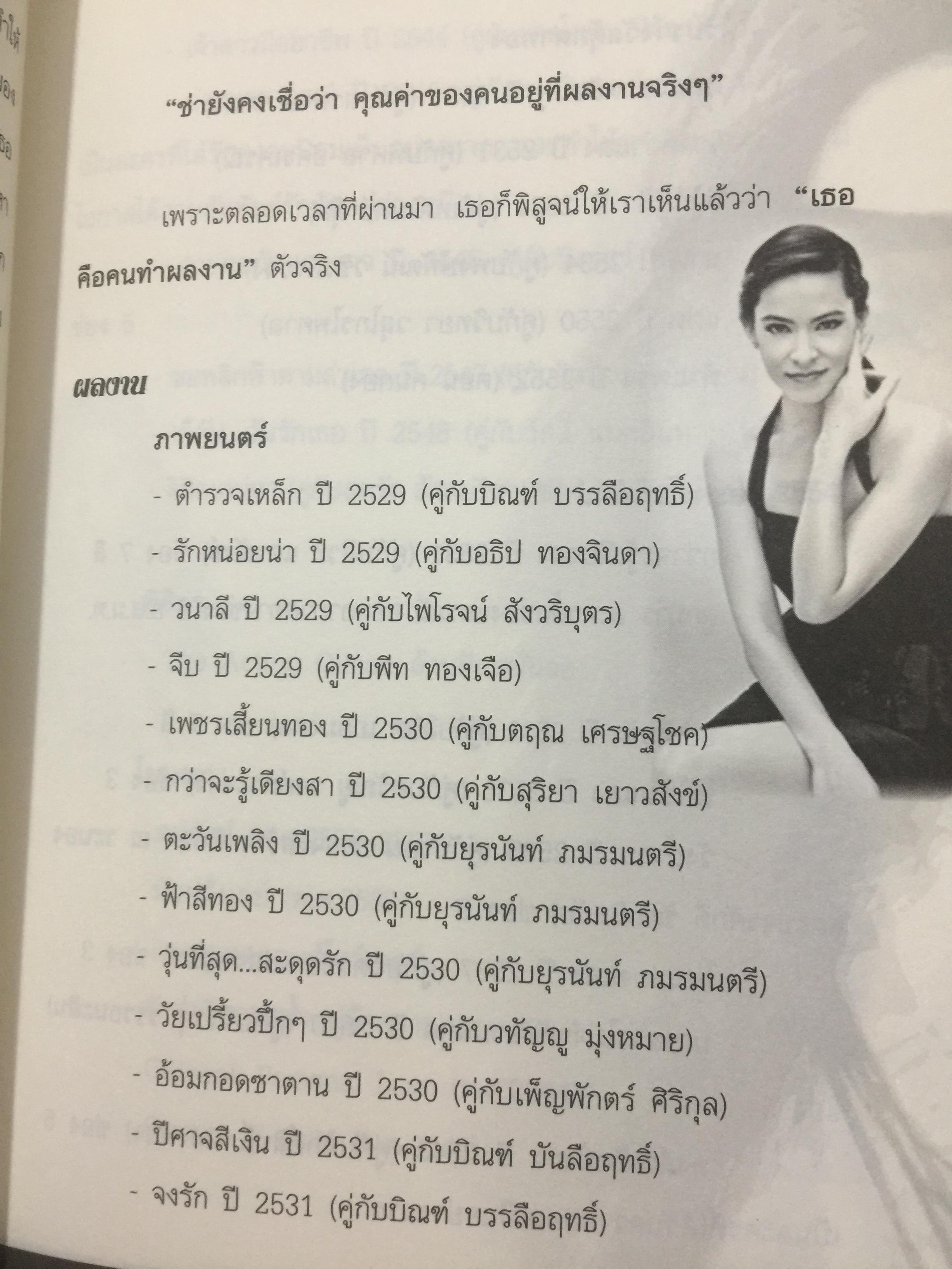 กว่าจะรู้เดียงสา มาช่า วัฒนพานิช 0 กก.