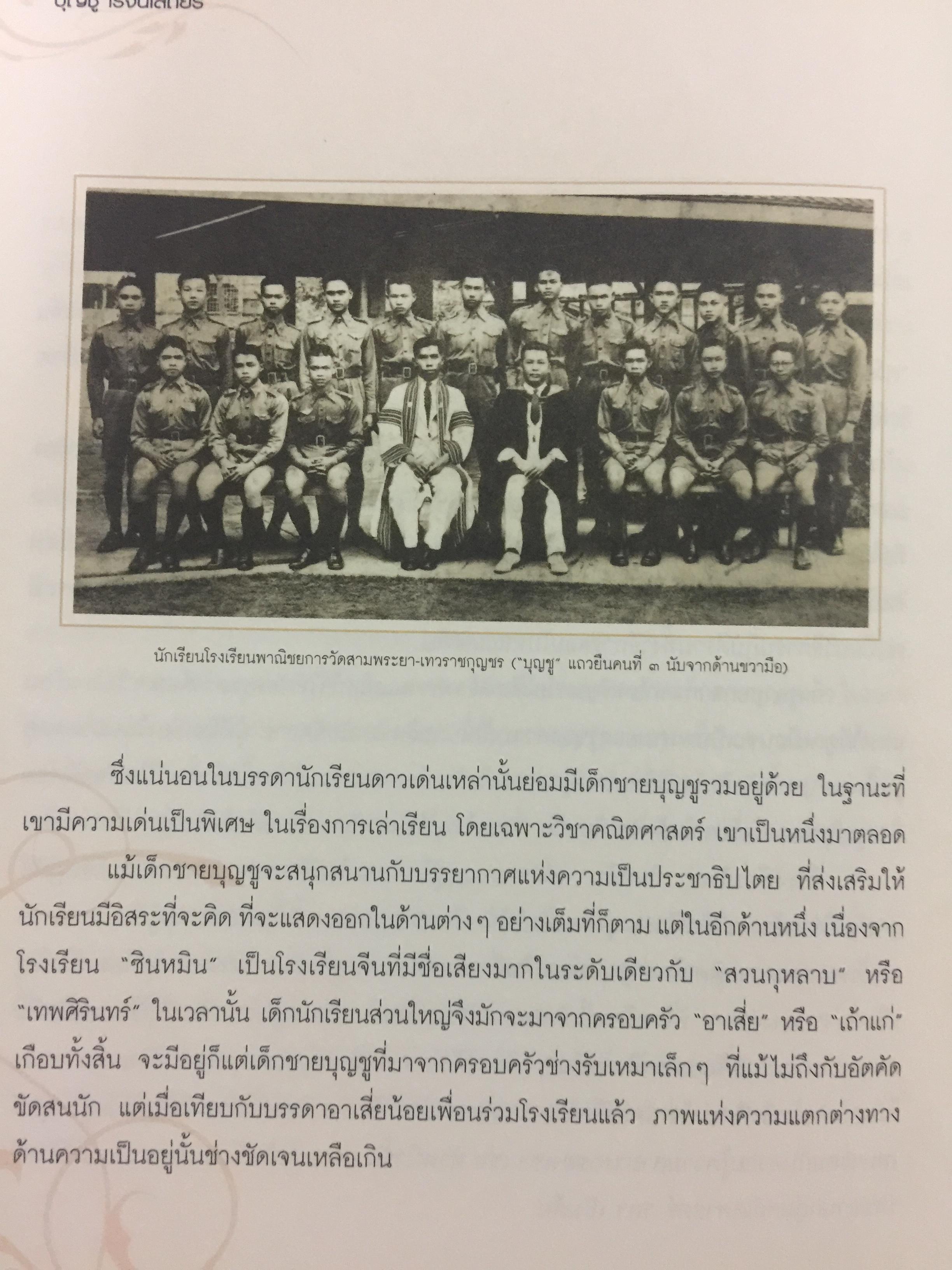 หนังสือ สัจจะลูกผู้ชายและสัมมาชีวะ รวม 2 เล่ม เป็นหนังสือที่ระลึกในงานพระราชทานเพลิงศพนายบุญชู โรจนเสถียร 0 กก.