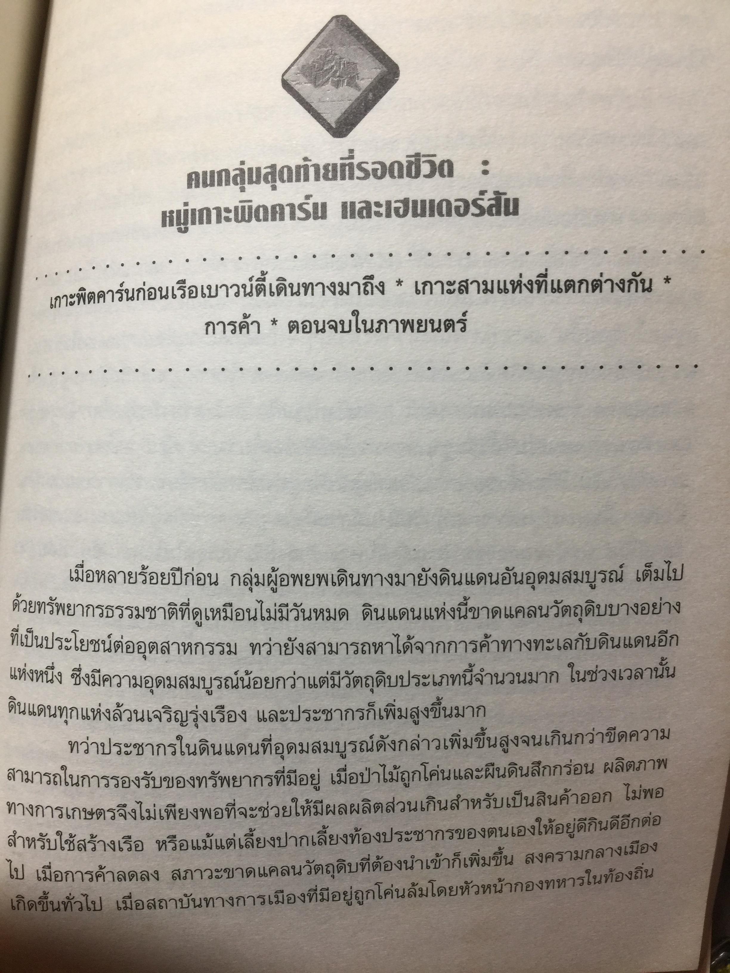 ล่มสลาย COLLAPSE ไขปริศนาความล่มจมของสังคมและอารยธรรม ผลงานสะเทือนอารยธรรมมนุษย์ยุคดิจิตอล จากผู้เขียนเจ้าของรางวัลพูลติเซอร์ 0 กก.