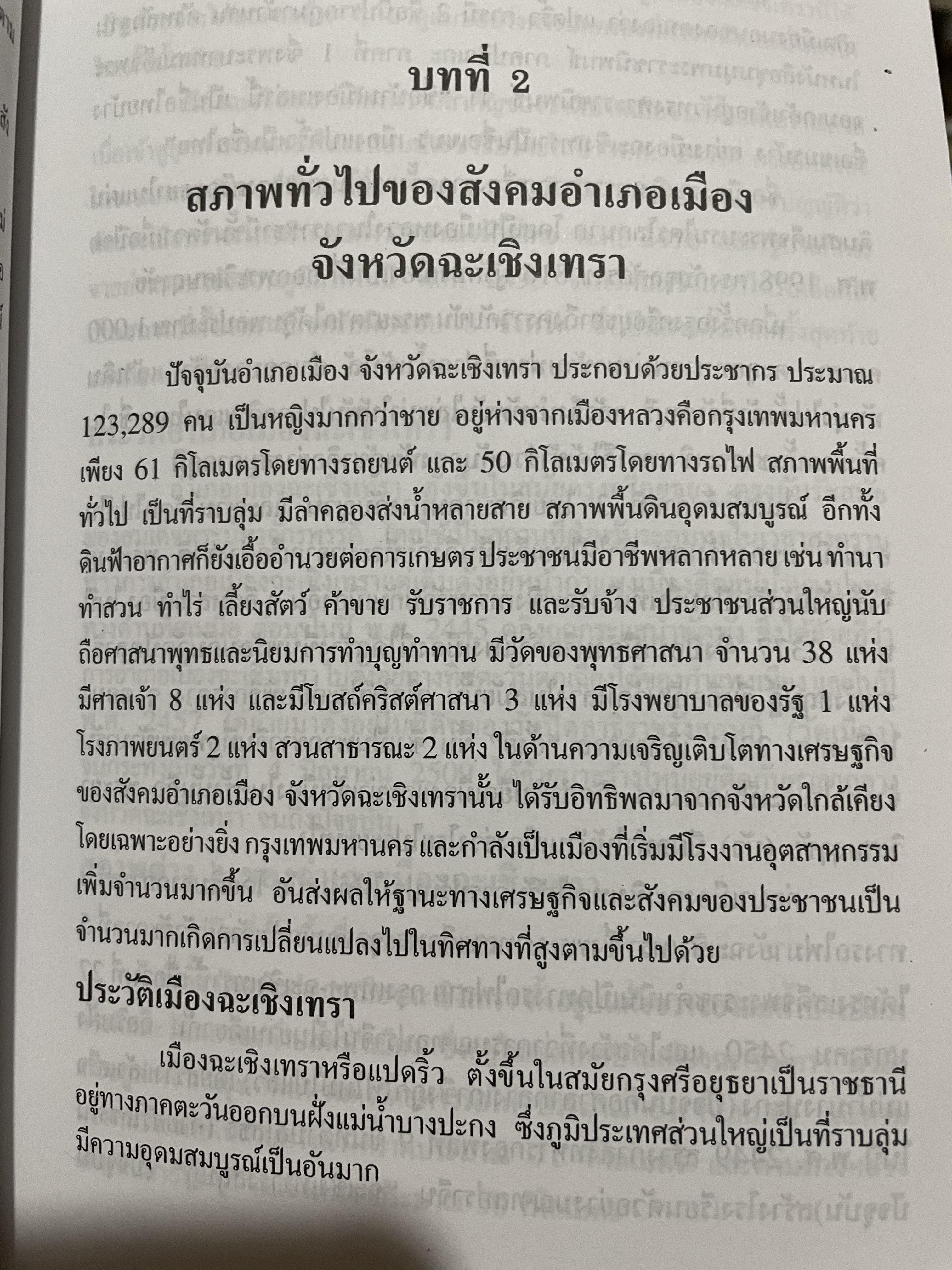 การเข้าทรงและร่างทรง. ความเชื่อ พิธีกรรมและบทบาทที่มีต่อสังคม. ผู้เขียน วิรัช-นิภาวรรณ วิรัชนิภาวรรณ 0 กก.