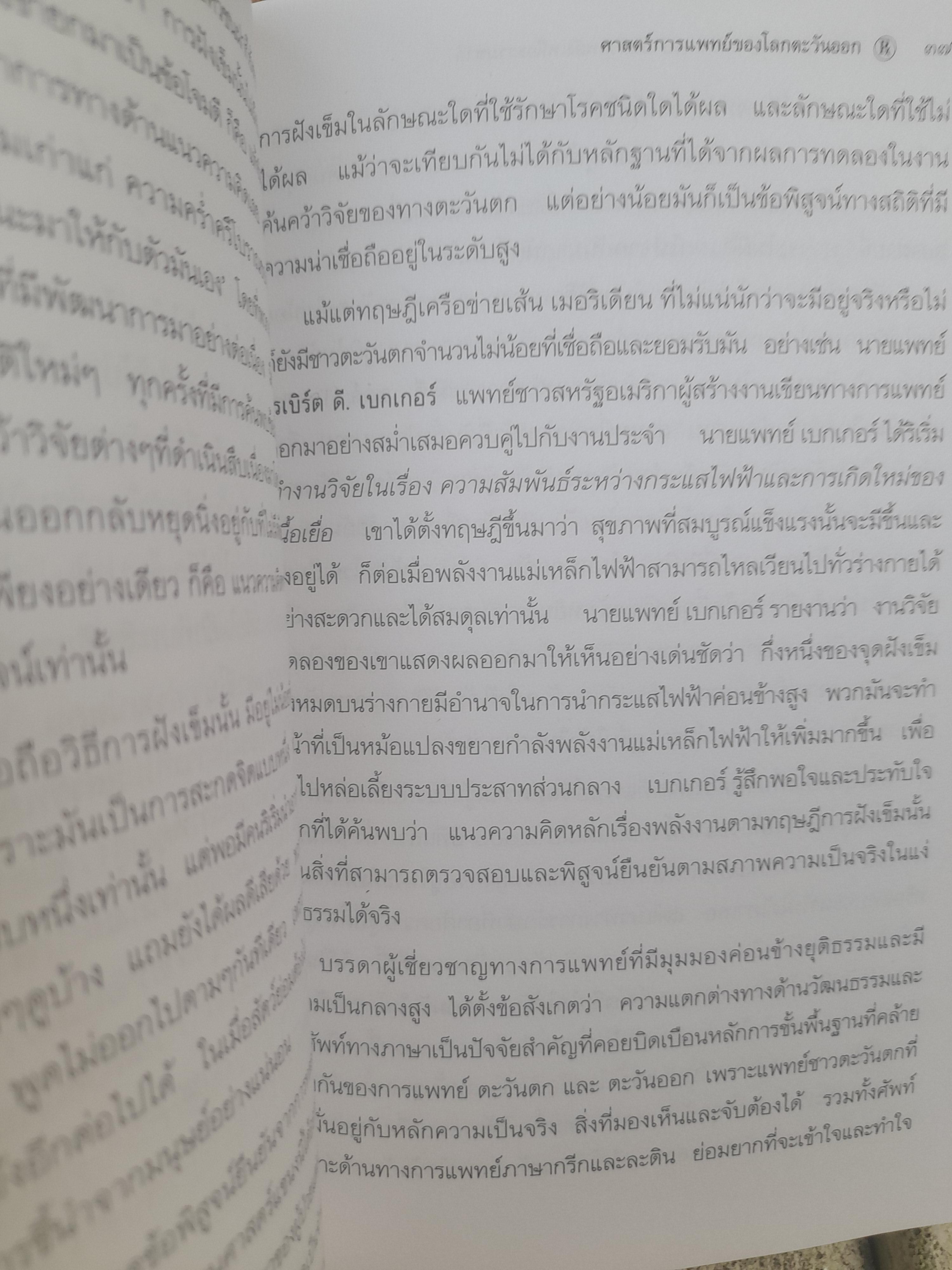 ศาสตร์และศิลป์ แห่งการบำบัด ด้วยพลังจักรวาล โดย : ดร.ธรรมทิพย์ ไขหาญฟ้า