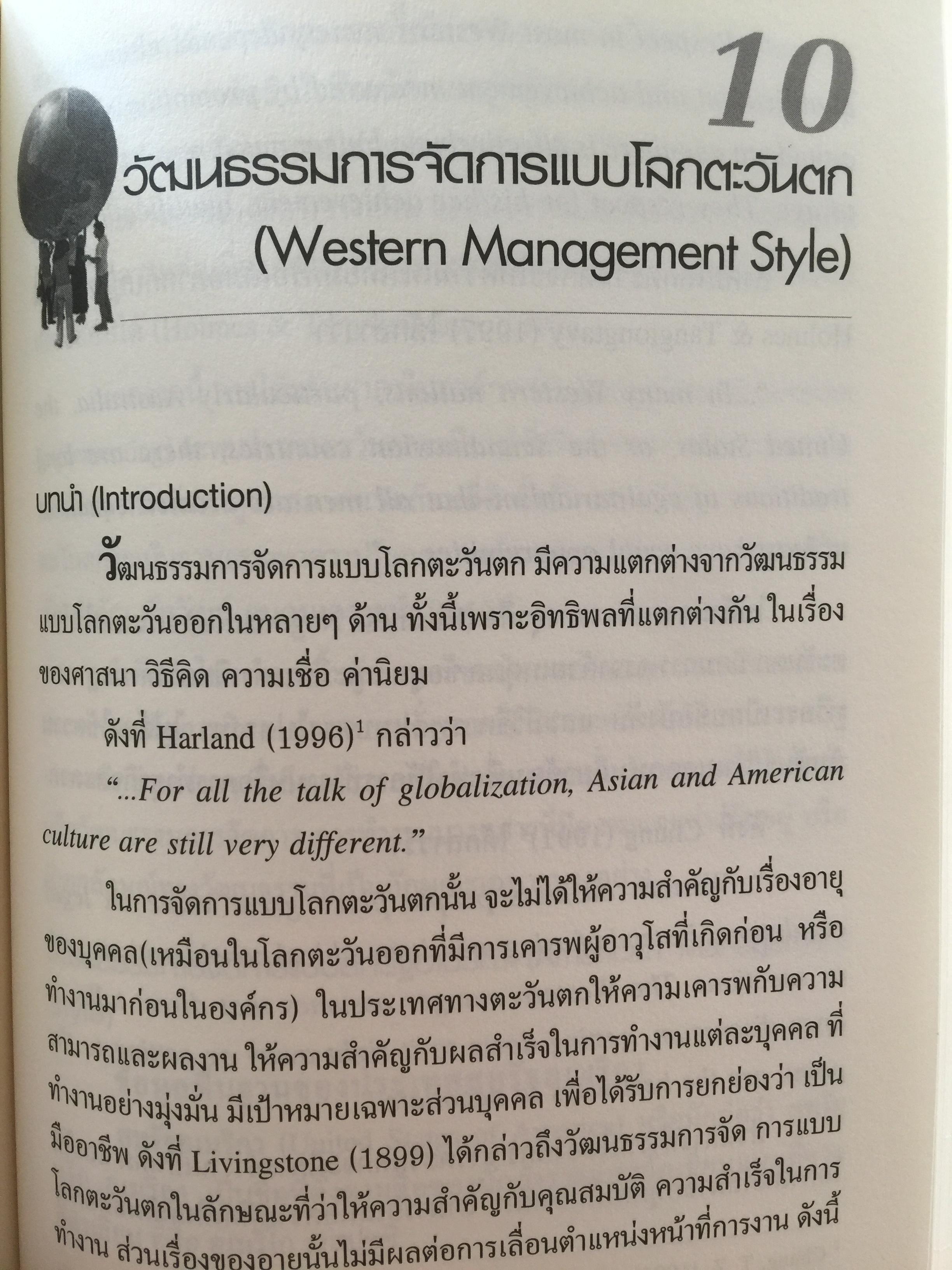 การเรียนรู้ ลักษณะการจัดการ : การจัดการข้ามวัฒนธรรม Management Styles. Learning : Cross - Cultural Management ผู้เขียน ผู้ช่วยศาสตราจารย์ ดร. เพชรี รูปพวิเชตร์ สาขาวิชาบริหารธุรกิจ คณะศึกษาศาสตร์ มหาวิทยาลัยเชียงใหม่ 2,800 กรัม