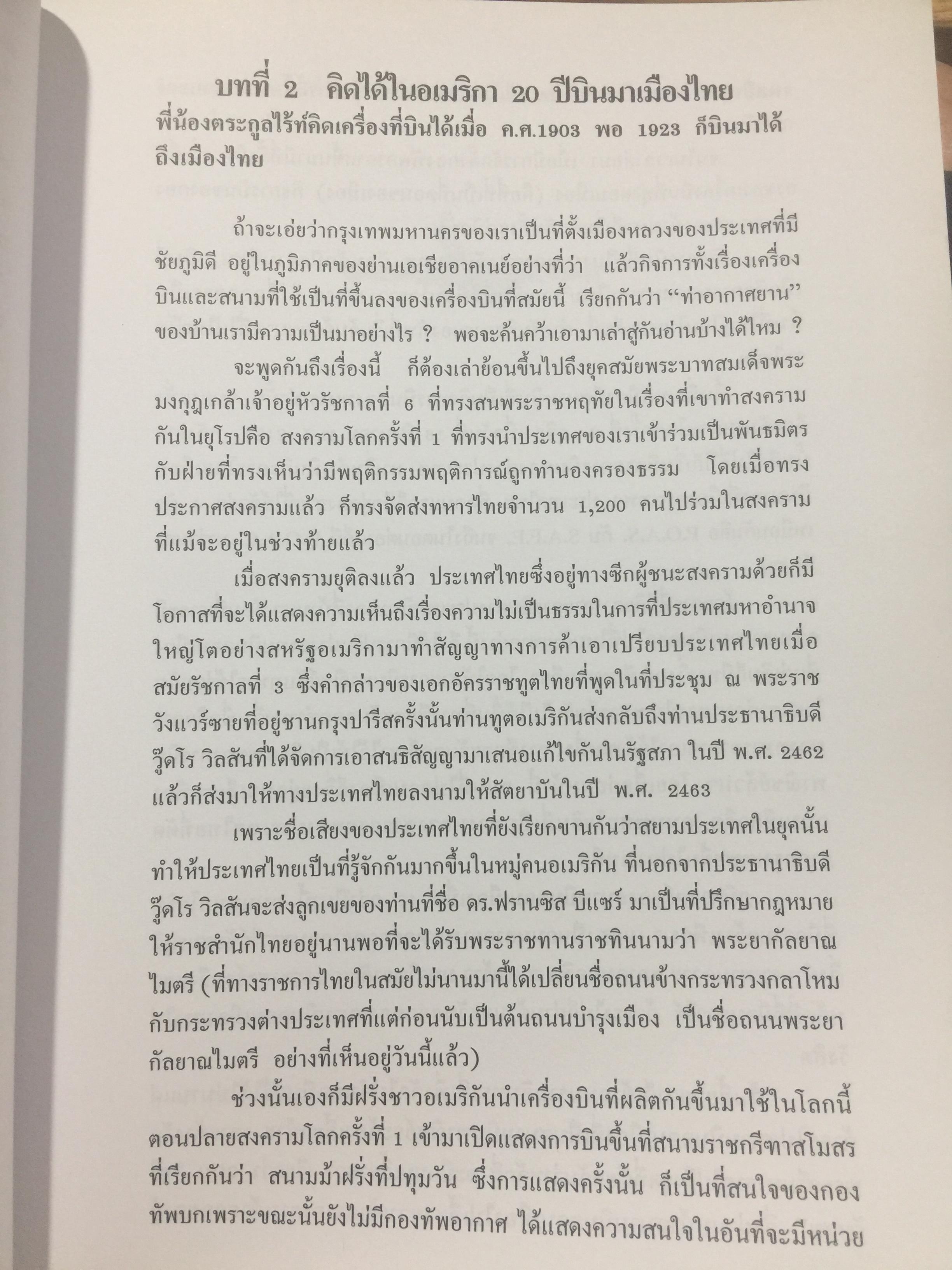 ตำนานหนองงูเห่า และการเมืองเรื่อง CTX. โดย สมัคร สุนทรเวช , ดุสิต ศิริวรรณ 0 กก.