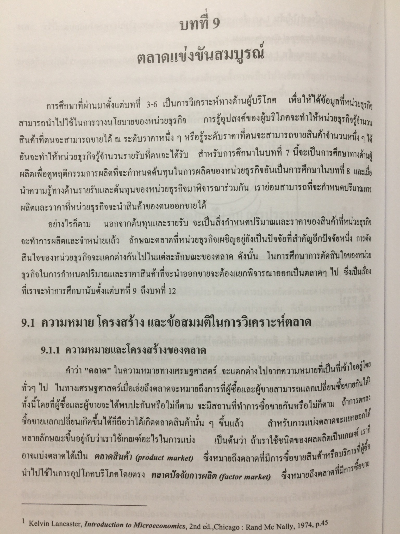 ทฤษฎีเศรษฐศาสตร์จุลภาค. ผู้เขียนนราทิพย์ ชุติวงศ์ คณะเศรษฐศาสตร์ จุฬาลงกรณ์มหาวิทยาลัย พิมพ์ครั้งที่ เก้า 3,500 กรัม