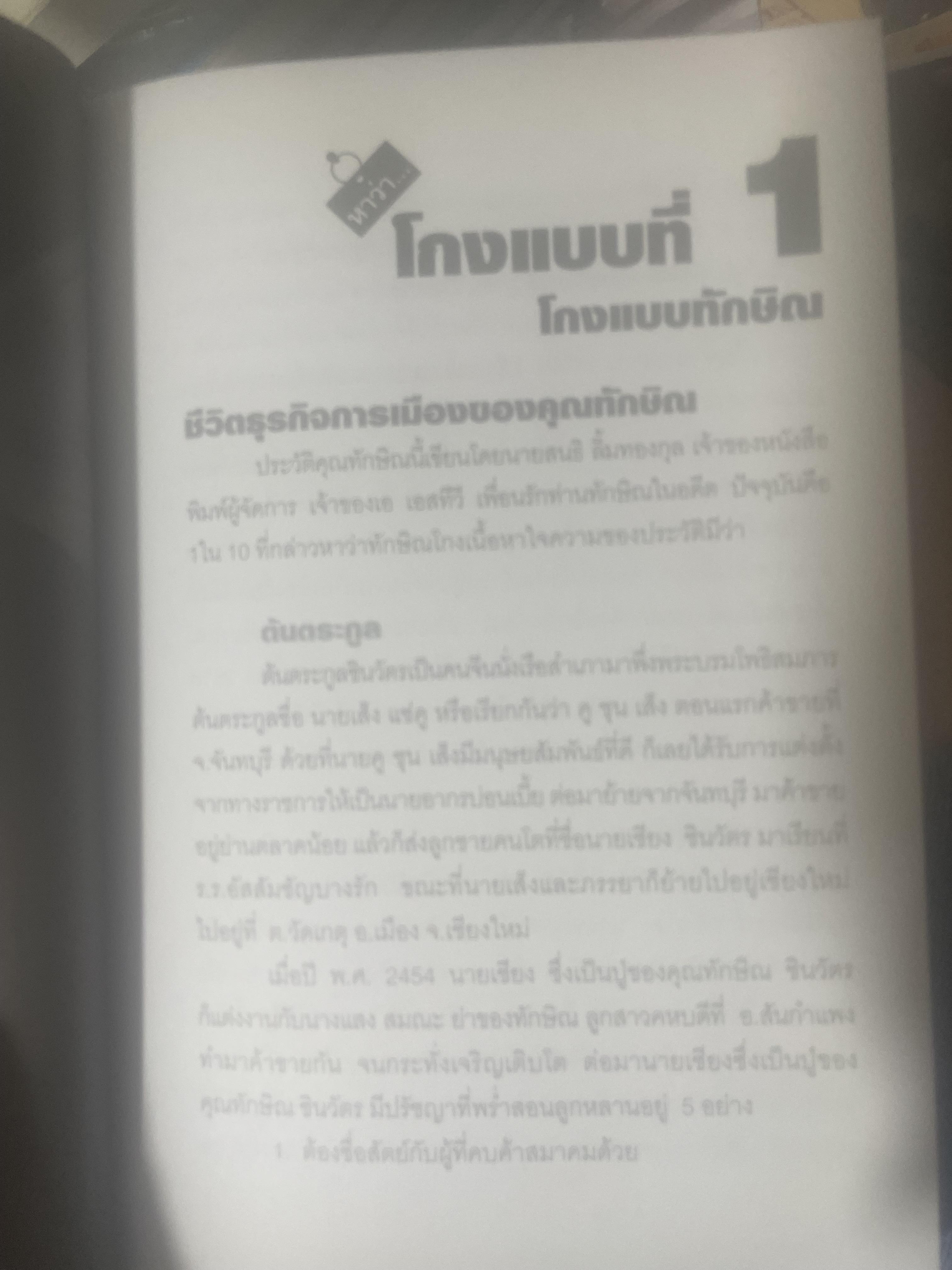 เขาหาว่า…ผมชี้โกง ! โดย บุญชัย ใจเย็น 600 กรัม