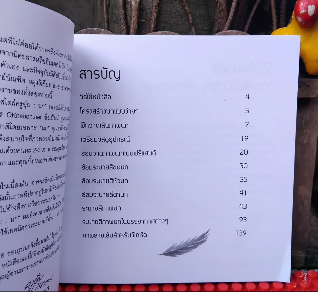 วาดสีน้ำง่ายๆสไตล์ครูอุ๋ย : นก โดย อนันต์ ประภาโส คู่มือวาดสีน้ำสำหรับผู้ไม่ประสงค์เข้าห้องเรียน มือ 1