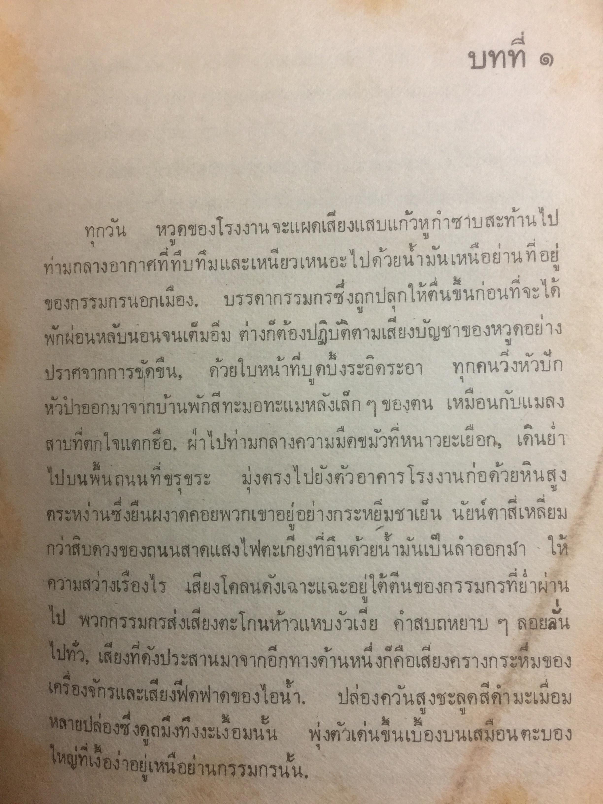 แม่. ผู้เขียน แมกซิม กอร์กี้ ผู้แปล จิตร ภูมิศักดิ์. จัดพิมพ์โดย สำนักพิมพ์เกิดใหม่ 1,890 กรัม