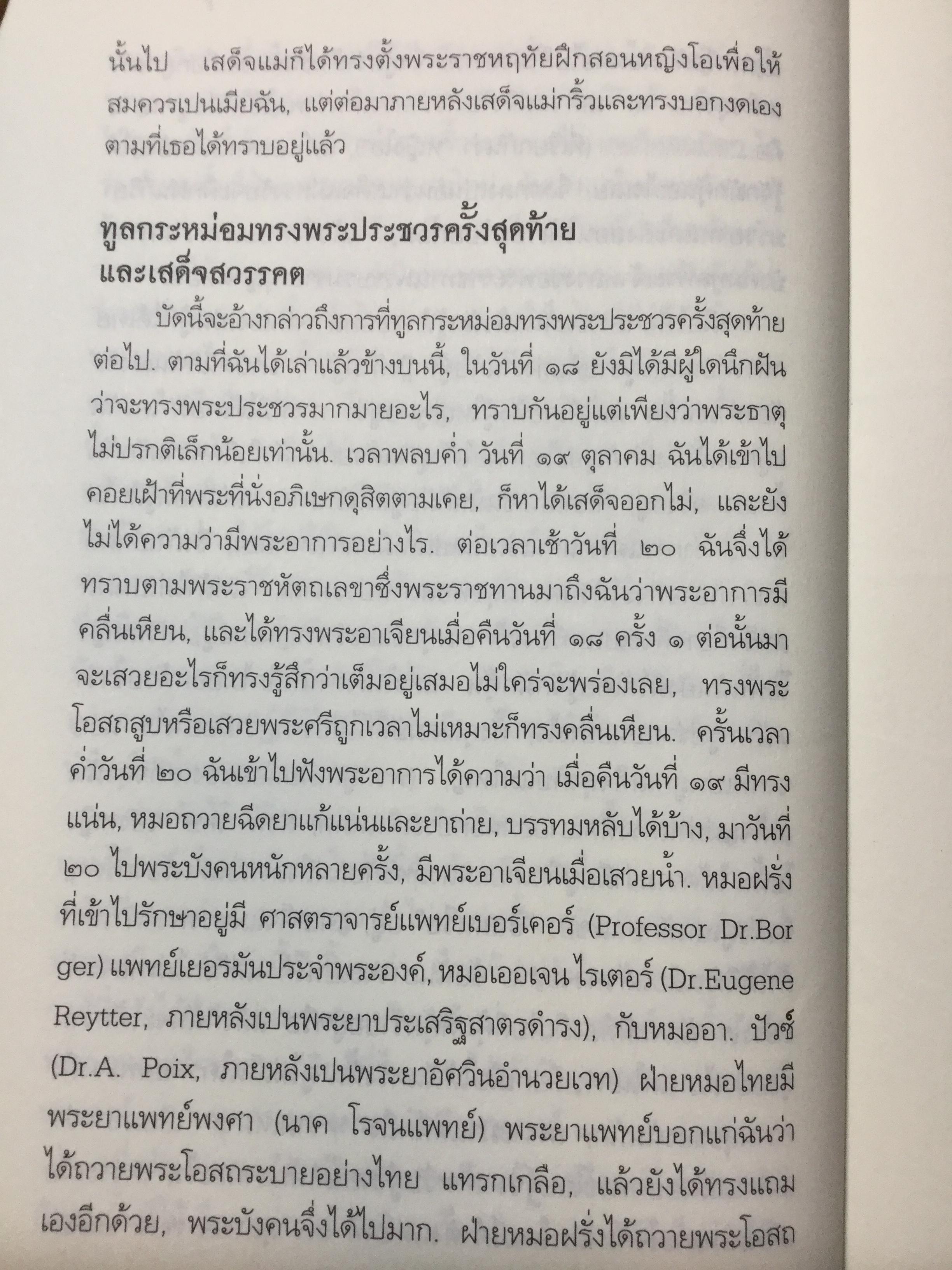 ประวัติตันรัชกาลที่ 6 พระราชนิพนธ์ โดย ราม.วชิราวุธ (พระบาทสมเด็จพระมงกุฎเกล้าเจ้าอยู่หัว) 0 กก.
