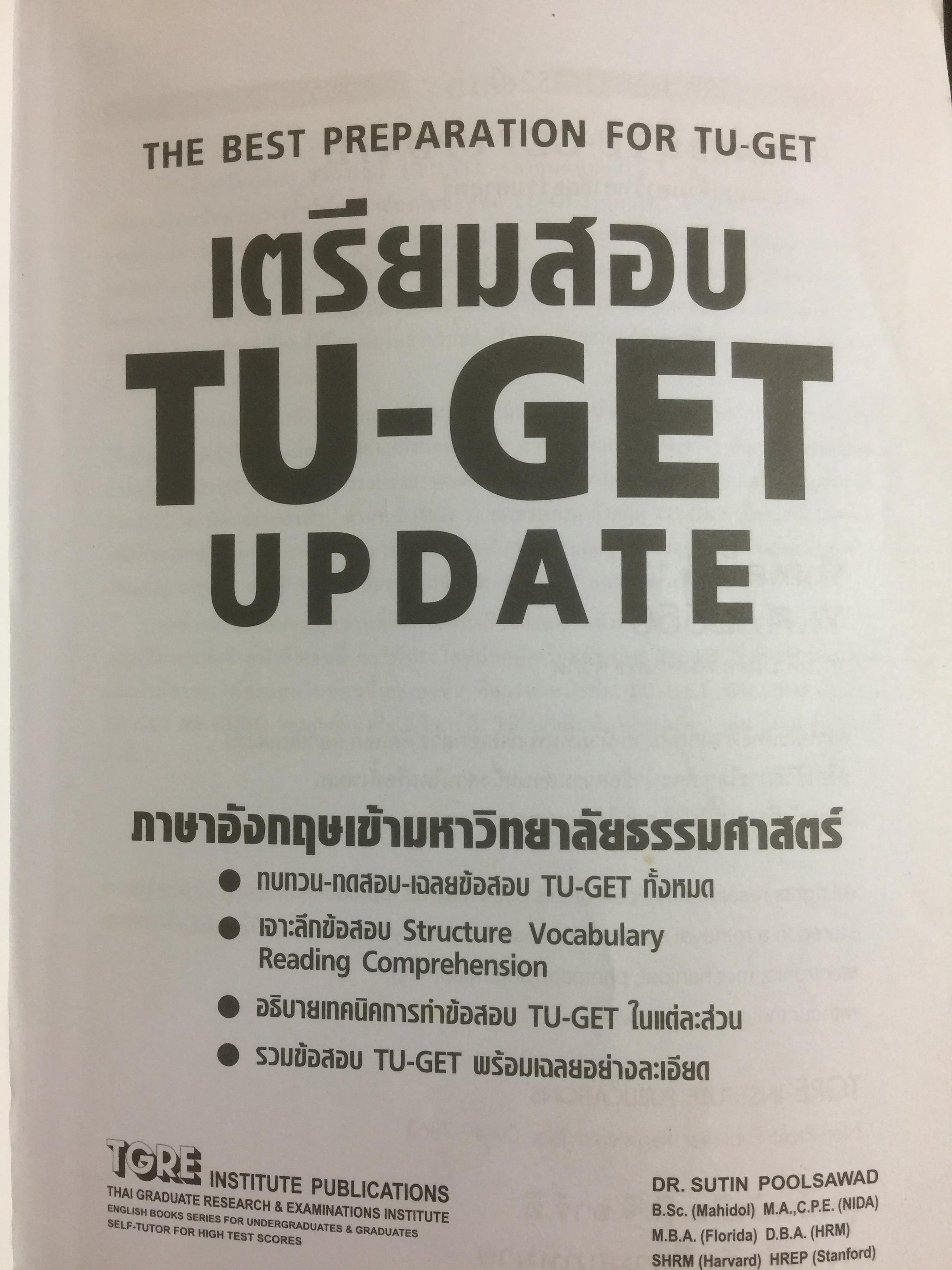 เตรียมสอบTU-GET UPDATE. ภาษาอังกฤษเข้ามหาวิทยาลัยธรรมศาสตร์ 0 กก.