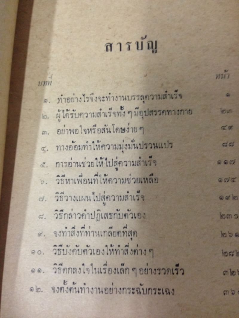 เทคนิคบรรลุความสำเร็จ