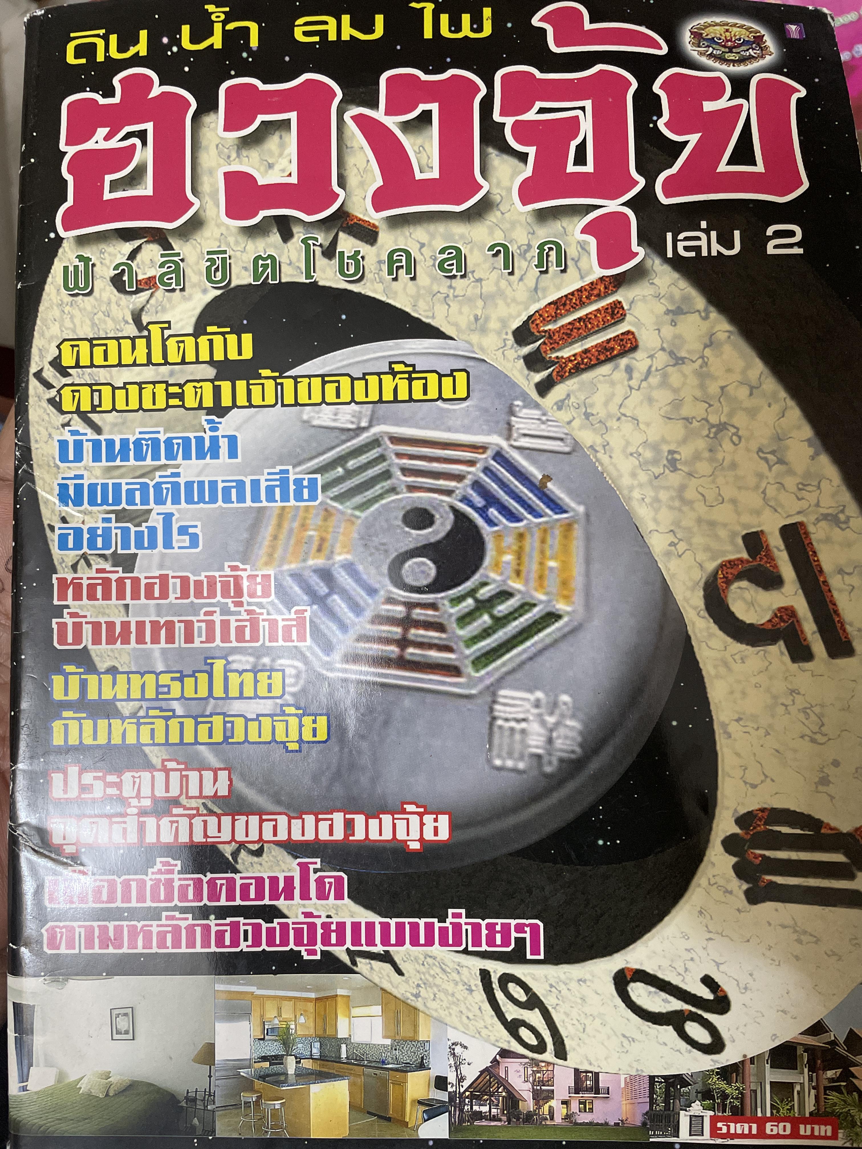 ฮวงจุ้ย ดิน น้ำ ลม ไฟ 400 กรัม