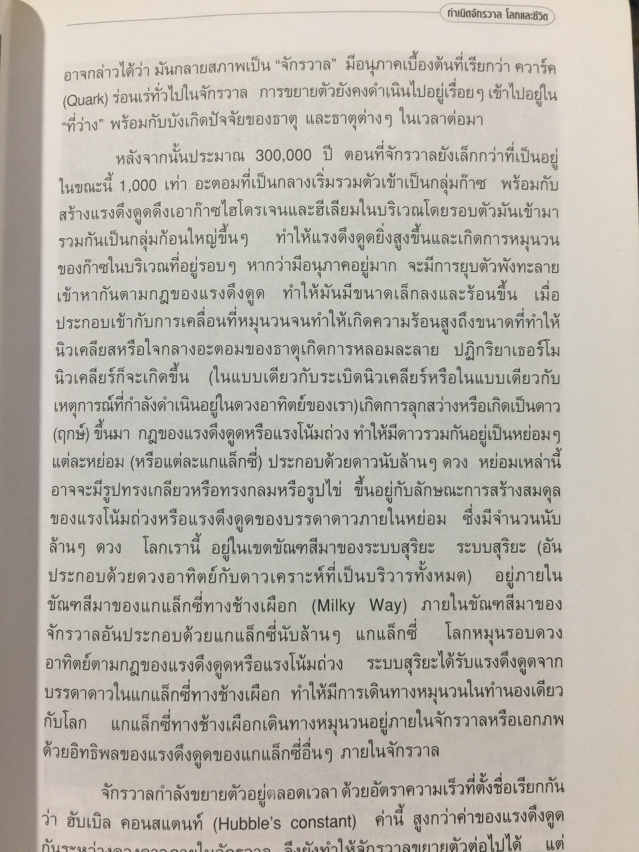 เกิดเป็นคน. ผู้เขียน สุเมชฌ์ ปรัชญาการมิตร 2 กก.