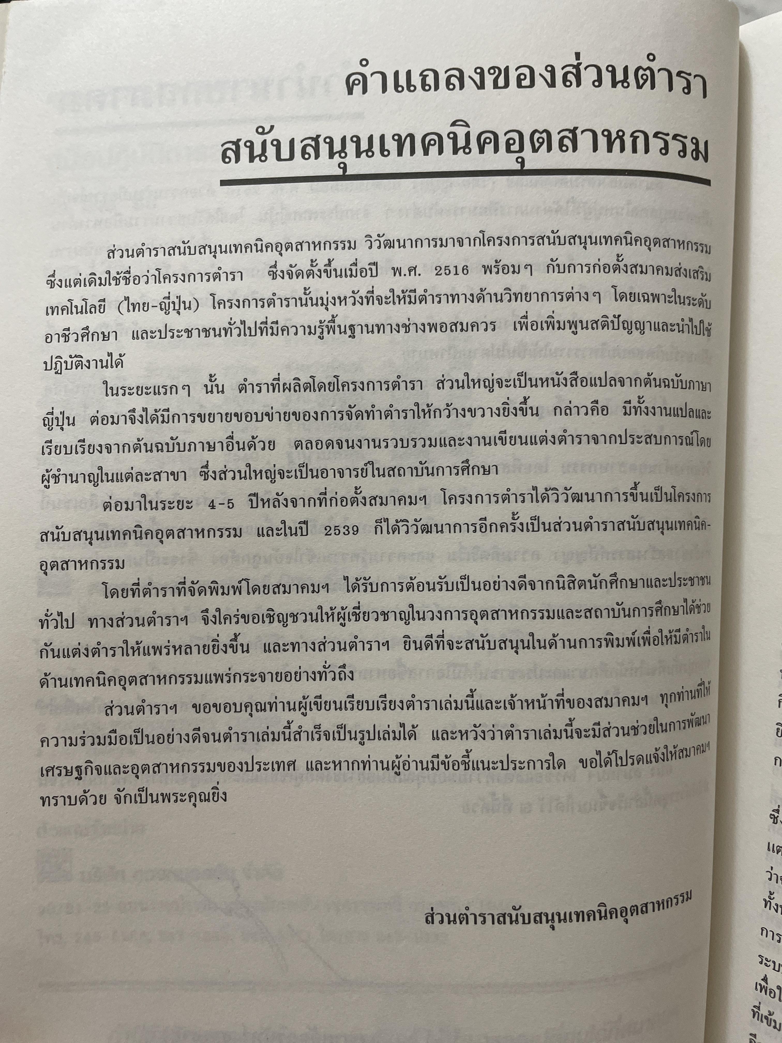 คู่มือปฎิบัติการลดต้นทุน ในสถานประกอบการ ผู้เขียน ดร.โซเฮ อีบิ 2 กก.